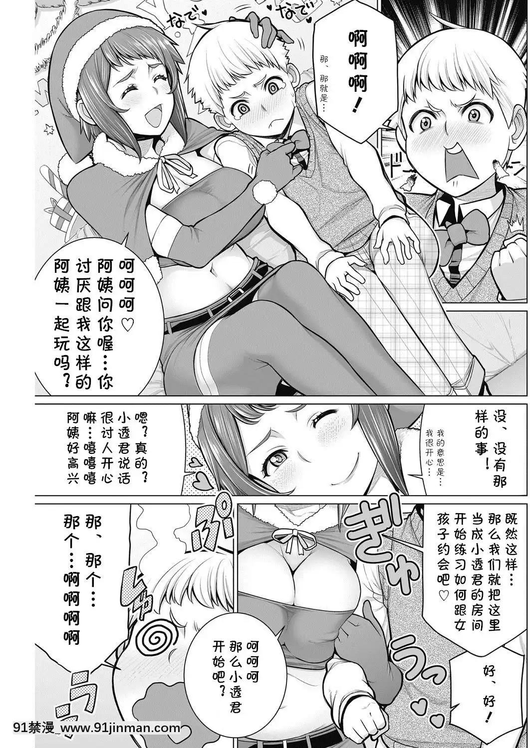 [南田U助]どきどきクリスマスパーティー(コミックホットミルク濃いめvol.2)[cqxl自己漢化][Digital][18h harvester chain]