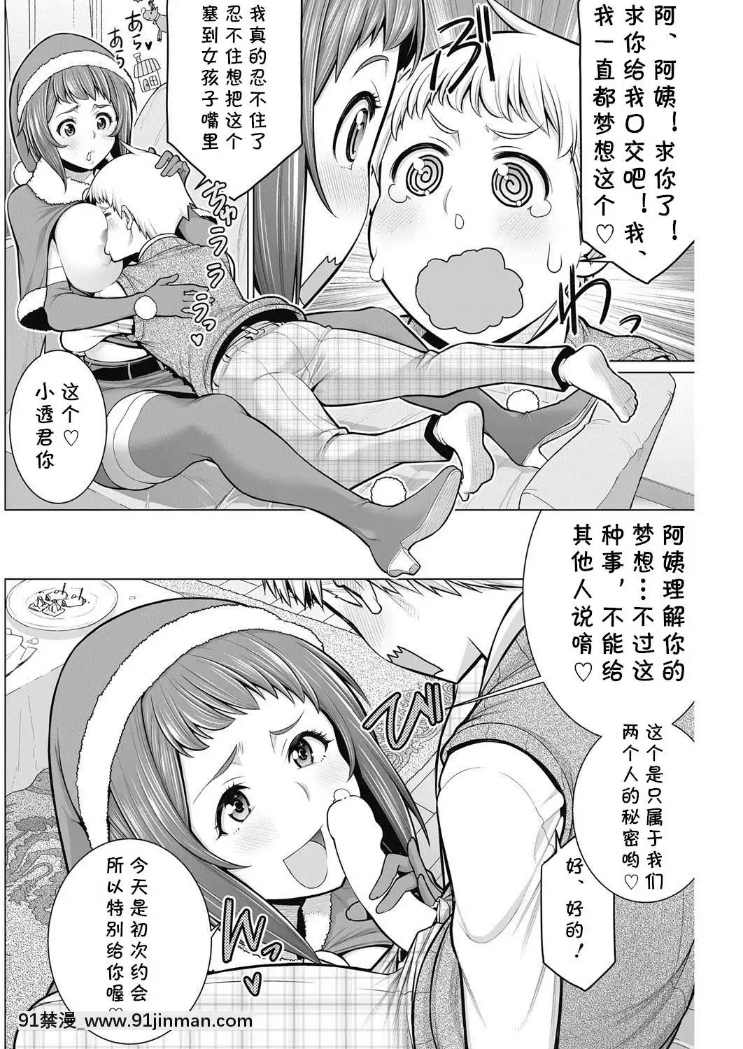 [南田U助]どきどきクリスマスパーティー(コミックホットミルク濃いめvol.2)[cqxl自己漢化][Digital][18h harvester chain]