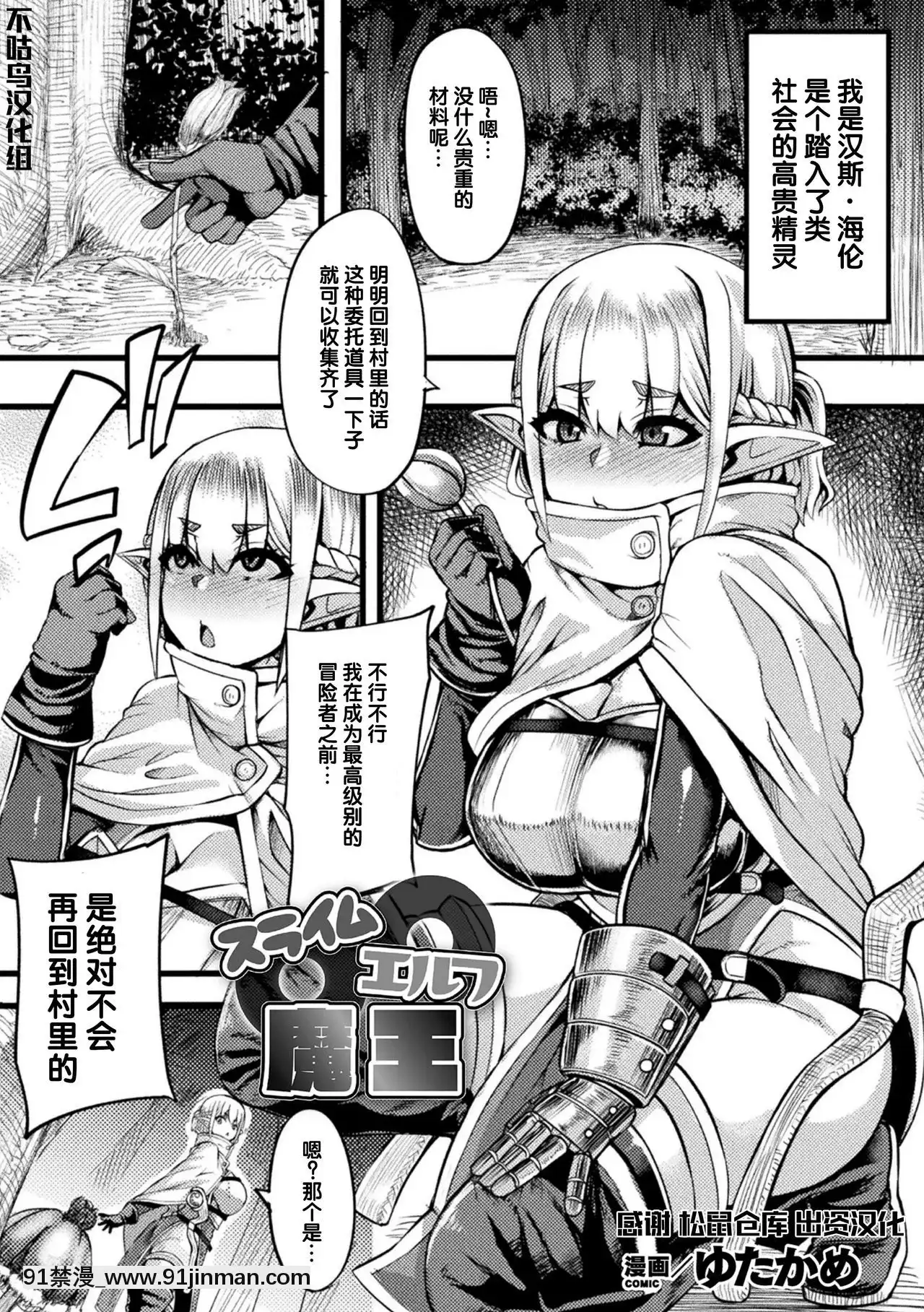[ゆたかめ]スライム〇エルフ〇魔王(二次元コミックマガジンスライム姦二穴責めで噴出アクメ！Vol.2)[不咕鳥漢化組][Digital][雙胞胎 site 18h.animezilla.com]