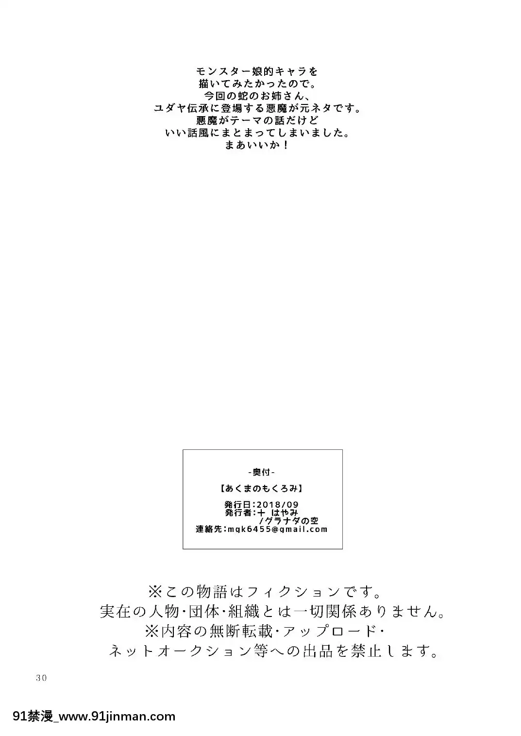 [グラナダの空(十はやみ)]あくまのもくろみ[h漫 繼父]