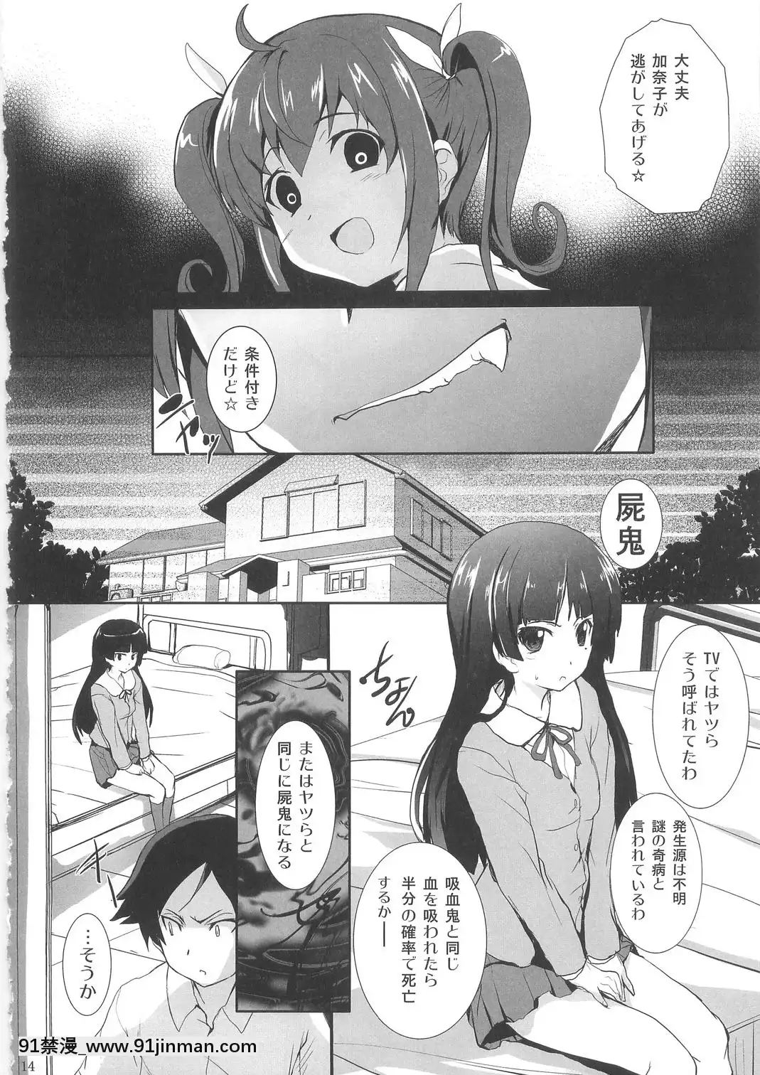 (C79)[サークルARE(ちぇるの,華師)]俺の妹が屍鬼なわけがない(俺の妹がこんなに可愛いわけがない,屍鬼)[h漫 sm]