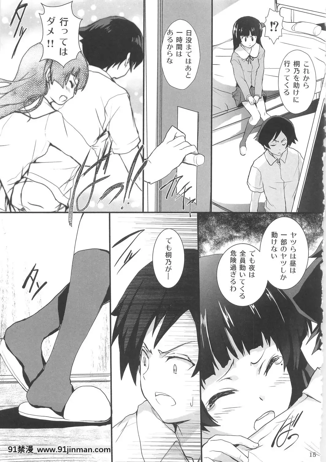 (C79)[サークルARE(ちぇるの,華師)]俺の妹が屍鬼なわけがない(俺の妹がこんなに可愛いわけがない,屍鬼)[h漫 sm]