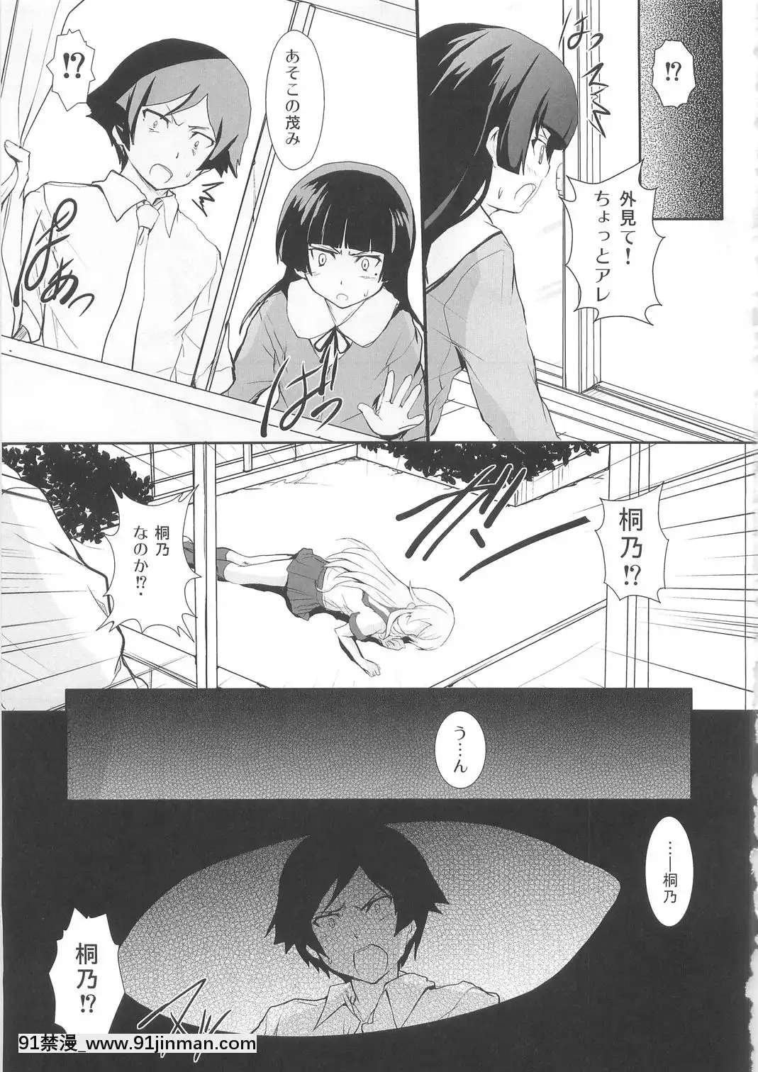 (C79)[サークルARE(ちぇるの,華師)]俺の妹が屍鬼なわけがない(俺の妹がこんなに可愛いわけがない,屍鬼)[h漫 sm]