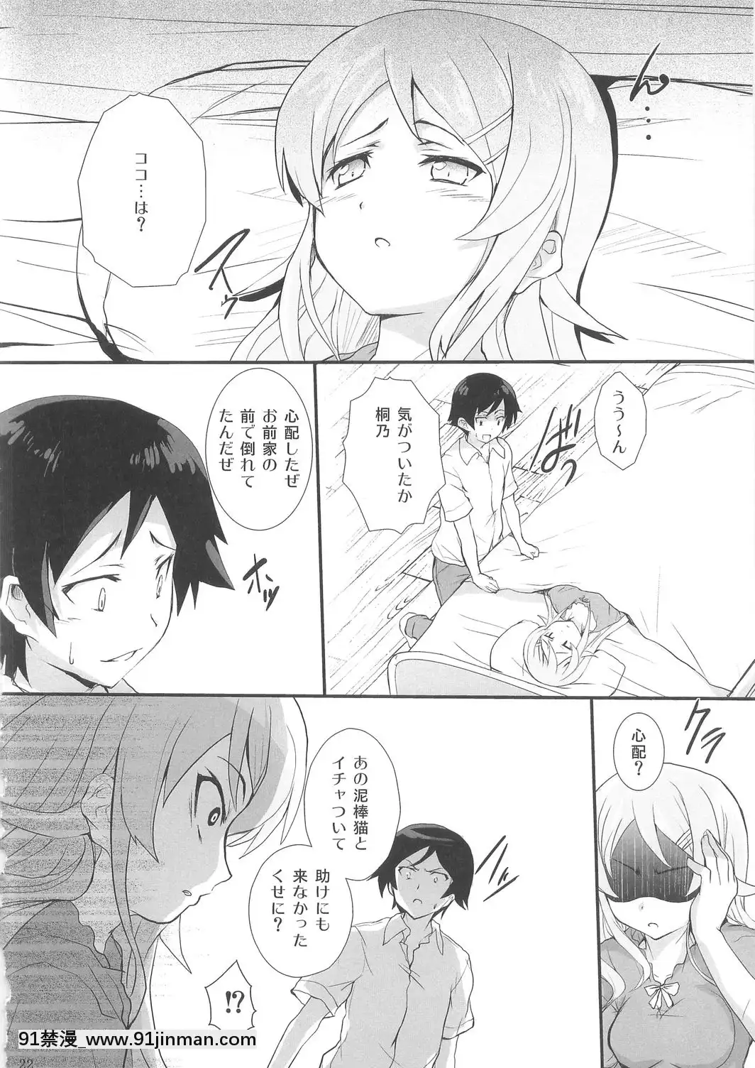 (C79)[サークルARE(ちぇるの,華師)]俺の妹が屍鬼なわけがない(俺の妹がこんなに可愛いわけがない,屍鬼)[h漫 sm]