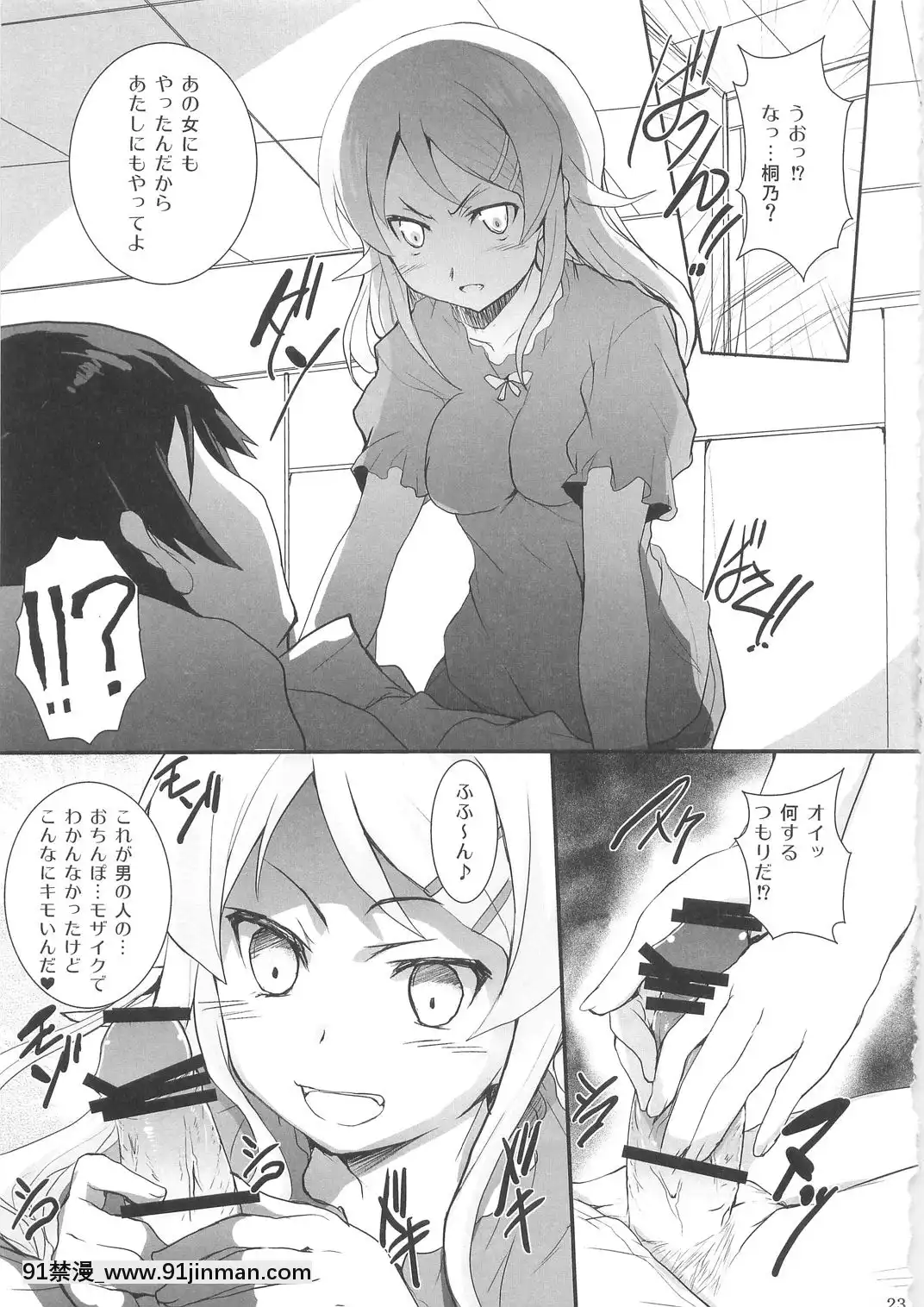 (C79)[サークルARE(ちぇるの,華師)]俺の妹が屍鬼なわけがない(俺の妹がこんなに可愛いわけがない,屍鬼)[h漫 sm]