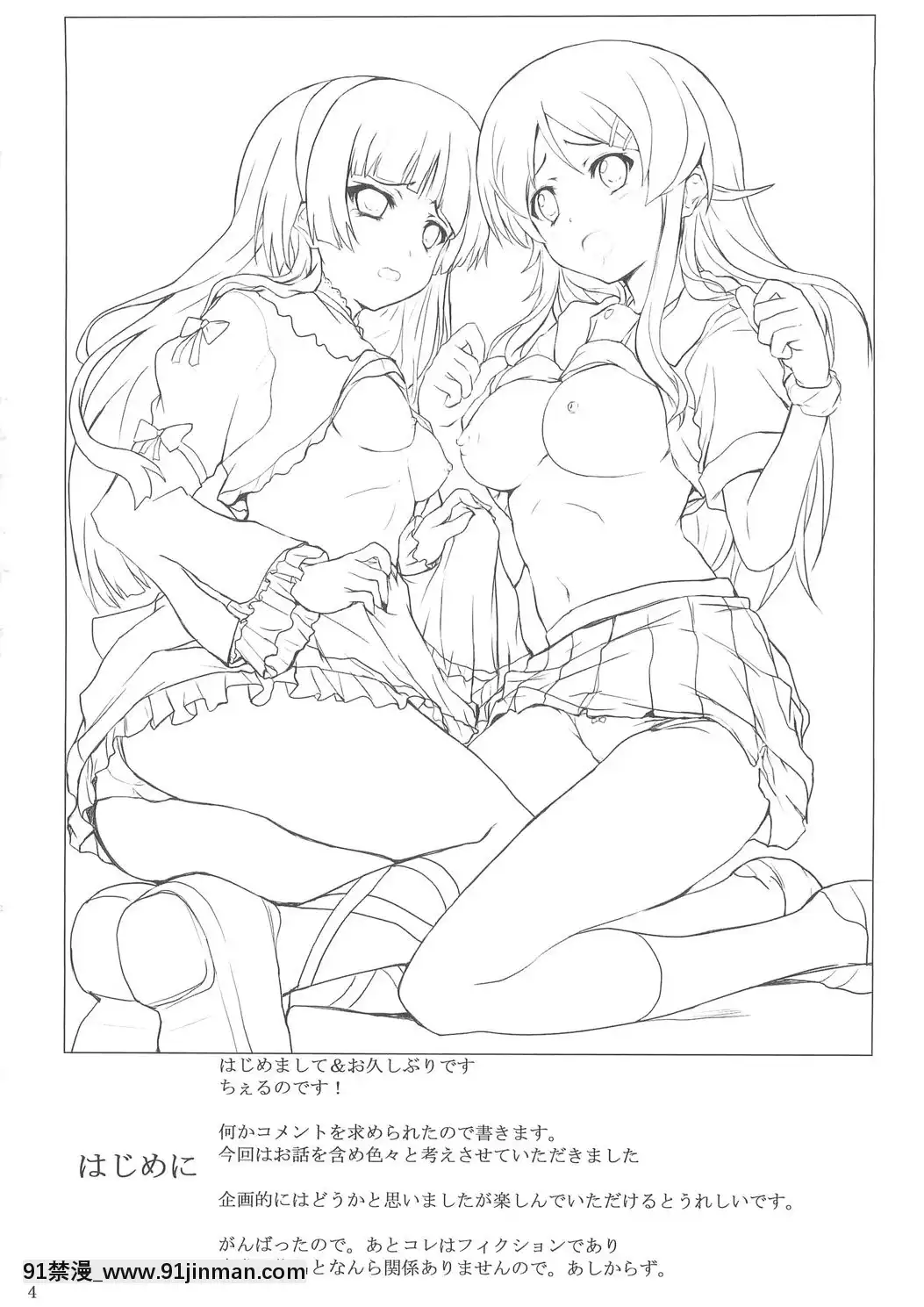 (C79)[サークルARE(ちぇるの,華師)]俺の妹が屍鬼なわけがない(俺の妹がこんなに可愛いわけがない,屍鬼)[h漫 sm]