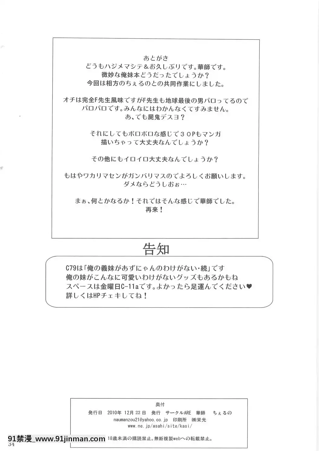 (C79)[サークルARE(ちぇるの,華師)]俺の妹が屍鬼なわけがない(俺の妹がこんなに可愛いわけがない,屍鬼)[h漫 sm]