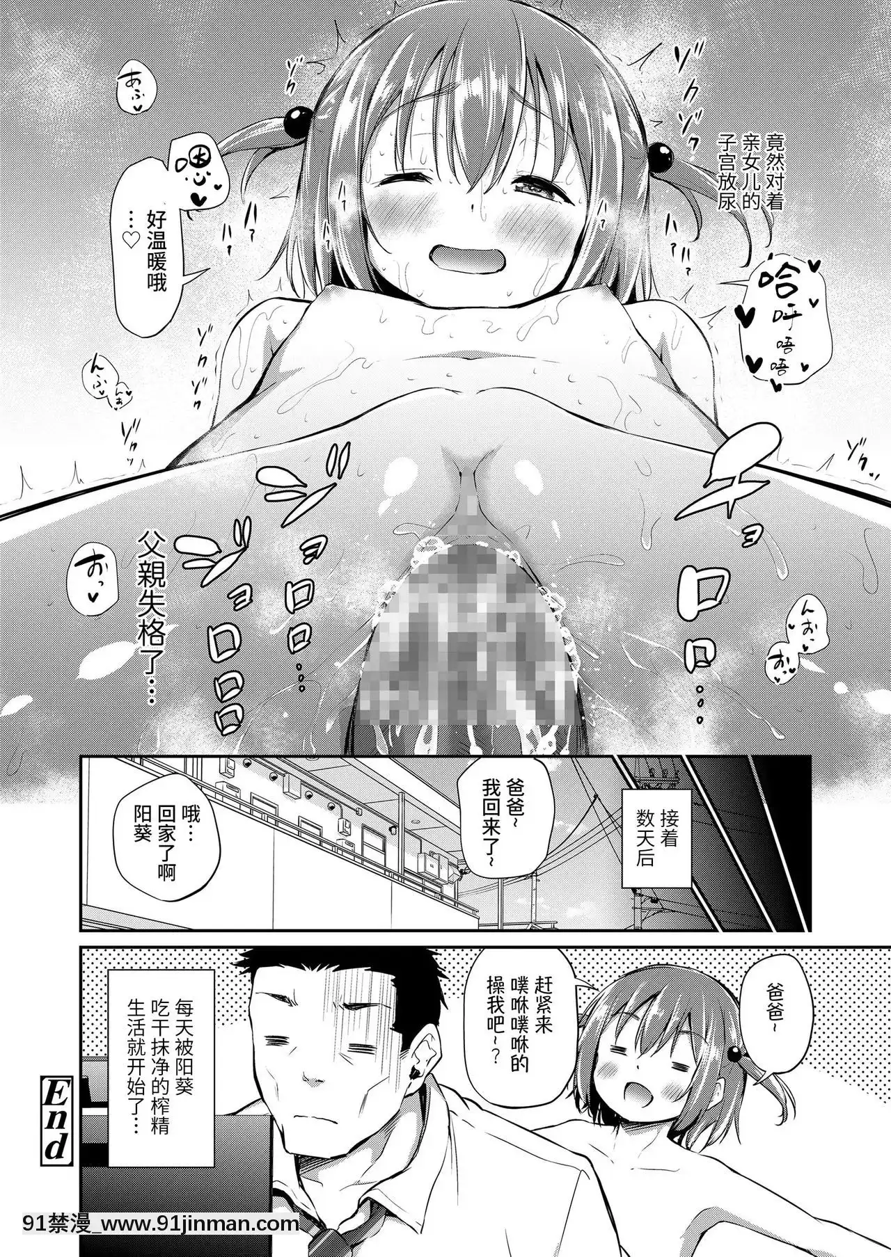 [あいらんどう]パパと娘の義務教育えっち(COMICLO2020年11月號)[h漫 觸手]
