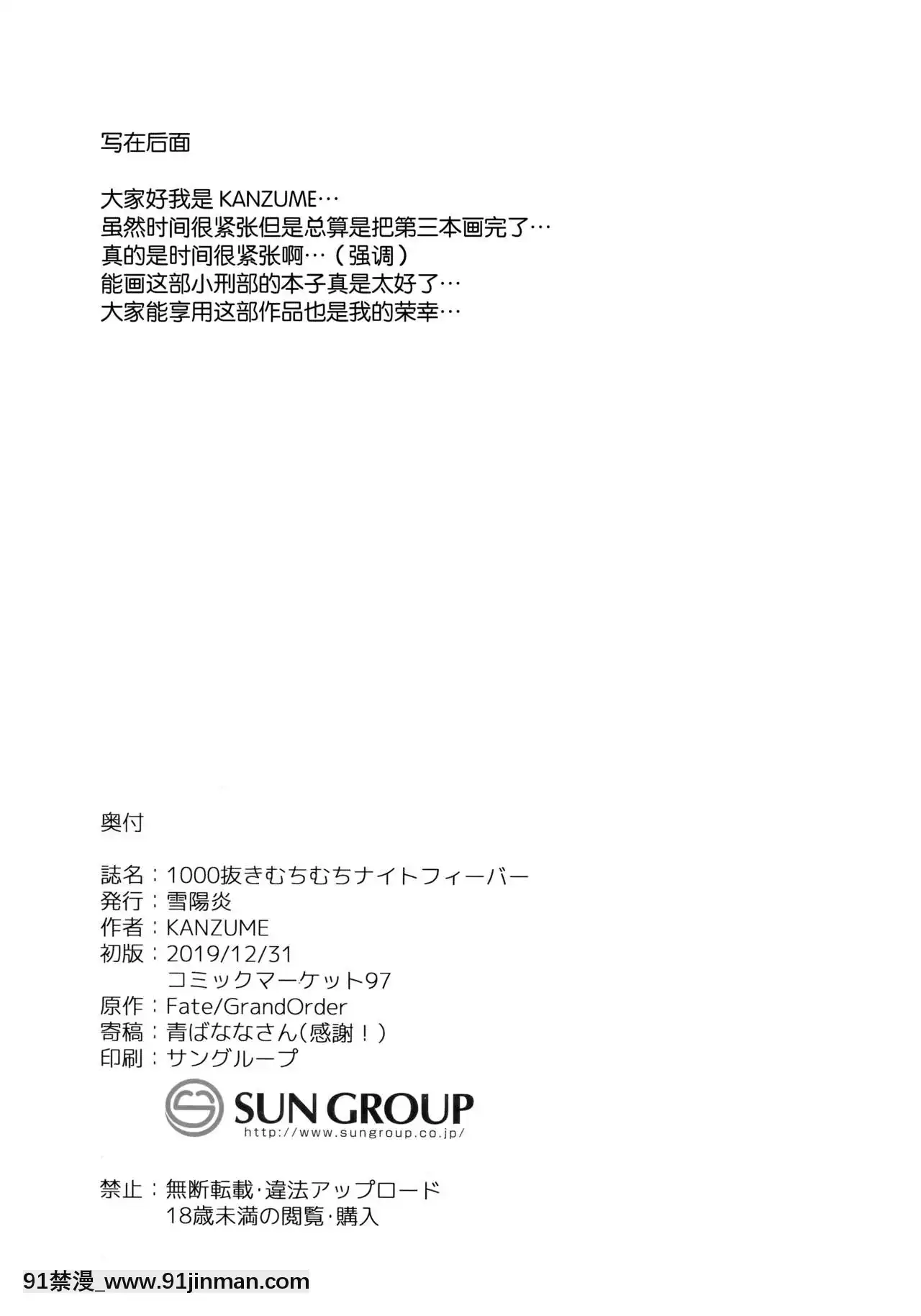 (C97)[雪陽炎(青ばなな、KANZUME)]1000抜きむちむちナイトフィーバー!!(FateGrandOrder)[Chinese][紫苑漢化組][陰蒂增大調教 h漫]