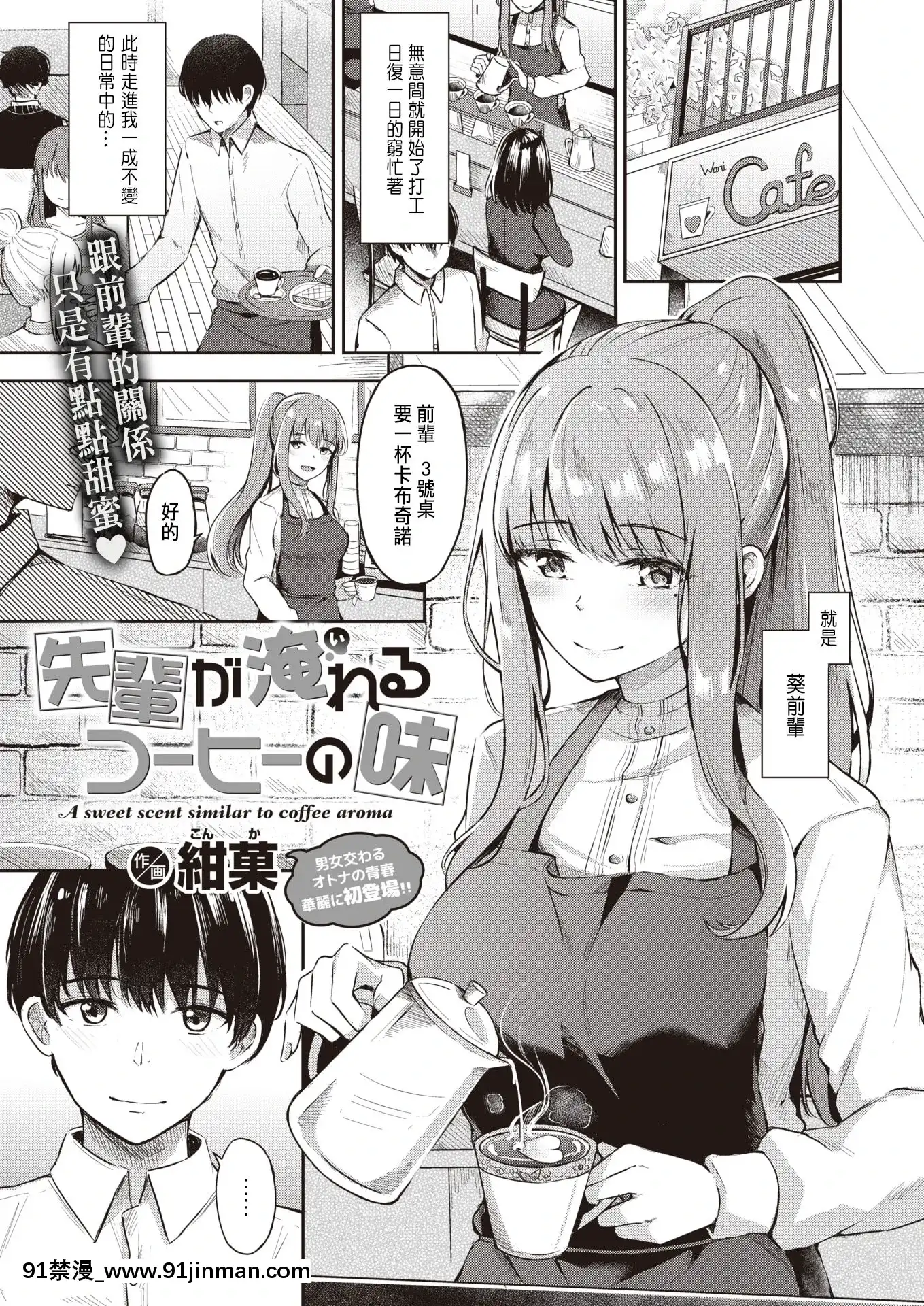 [Soka] 老年人冲泡咖啡的味道（COMIC X EROS #86）[中文][数字][scg 18h_vz.0]