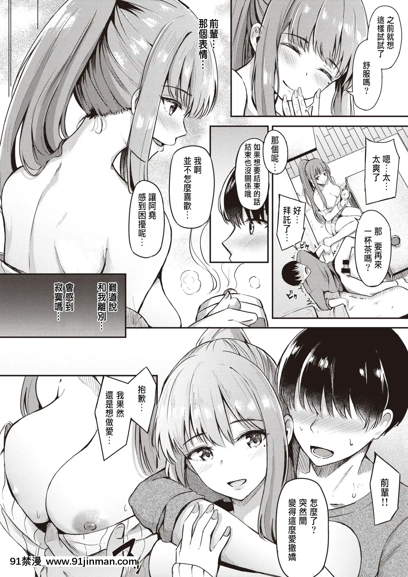 [Soka] 老年人冲泡咖啡的味道（COMIC X EROS #86）[中文][数字][scg 18h_vz.0]