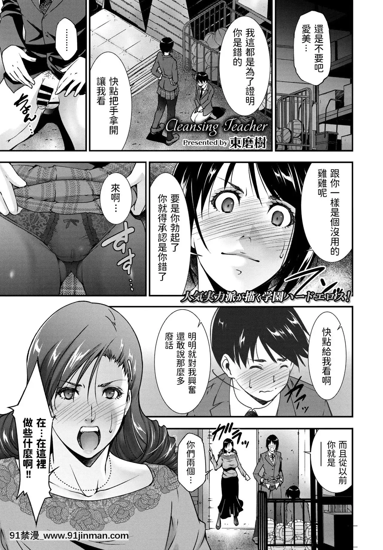 [東磨樹]CleansingTeacher(COMICBAVEL2020年3月號)[tva nouvelles sherbrooke 18h]