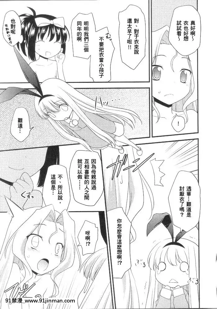 [天才麻將少女吧漢化組](C77)[ろ～たり～Engine(神無月元史)]甘えん坊將軍(咲-Saki-)[幸運女神 h漫]