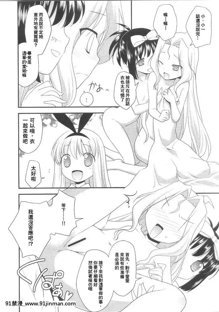 [天才麻將少女吧漢化組](C77)[ろ～たり～Engine(神無月元史)]甘えん坊將軍(咲-Saki-)[幸運女神 h漫]