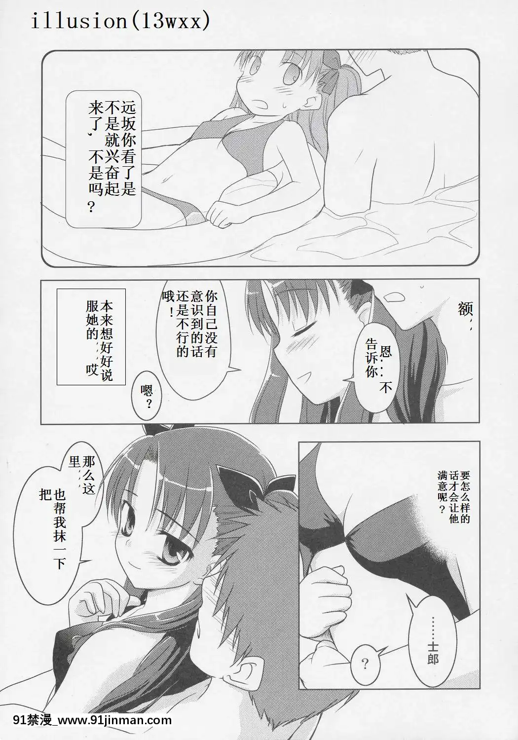 （C69）（神无月元史）砧板上的鲤鱼（Fate/staynight）[古裝 h漫]