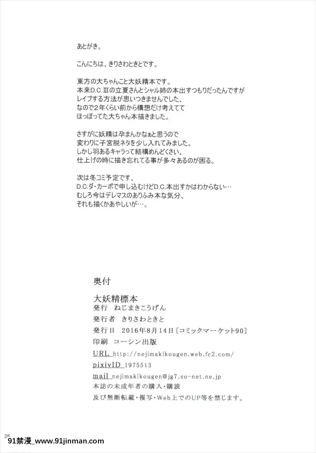 [EGO自漢化](C90)[ねじまきこうげん(きりさわときと)]大妖精標本(東方Project)[情侶 h漫]