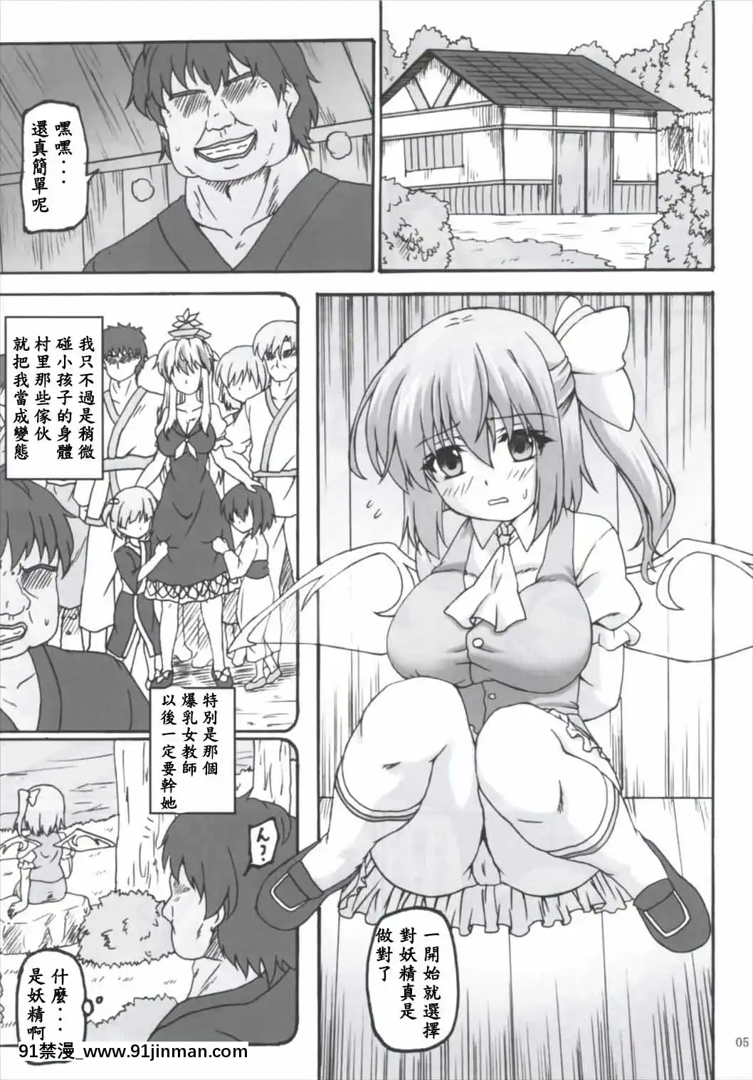[EGO自漢化](C90)[ねじまきこうげん(きりさわときと)]大妖精標本(東方Project)[情侶 h漫]