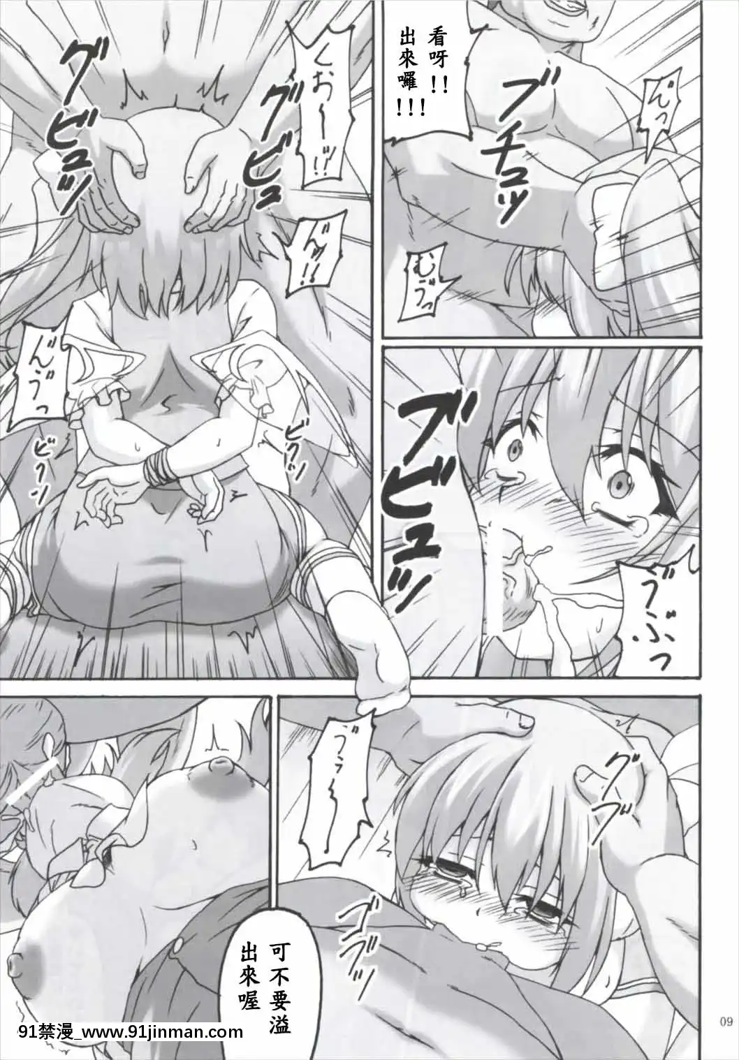 [EGO自漢化](C90)[ねじまきこうげん(きりさわときと)]大妖精標本(東方Project)[情侶 h漫]