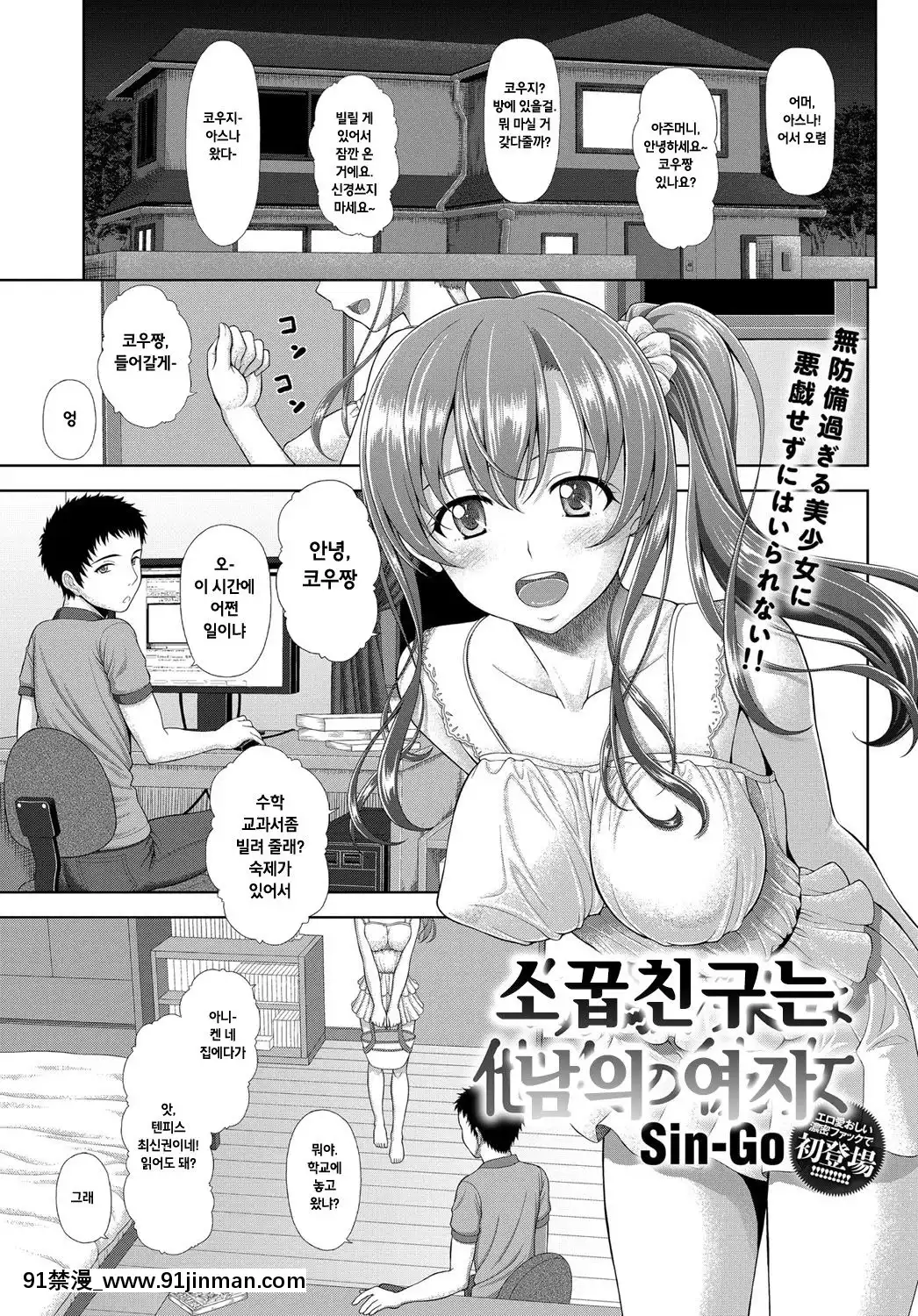 [Sin-Go]幼馴染は他人の彼女(ひとのおんな)[棋靈王 h漫]