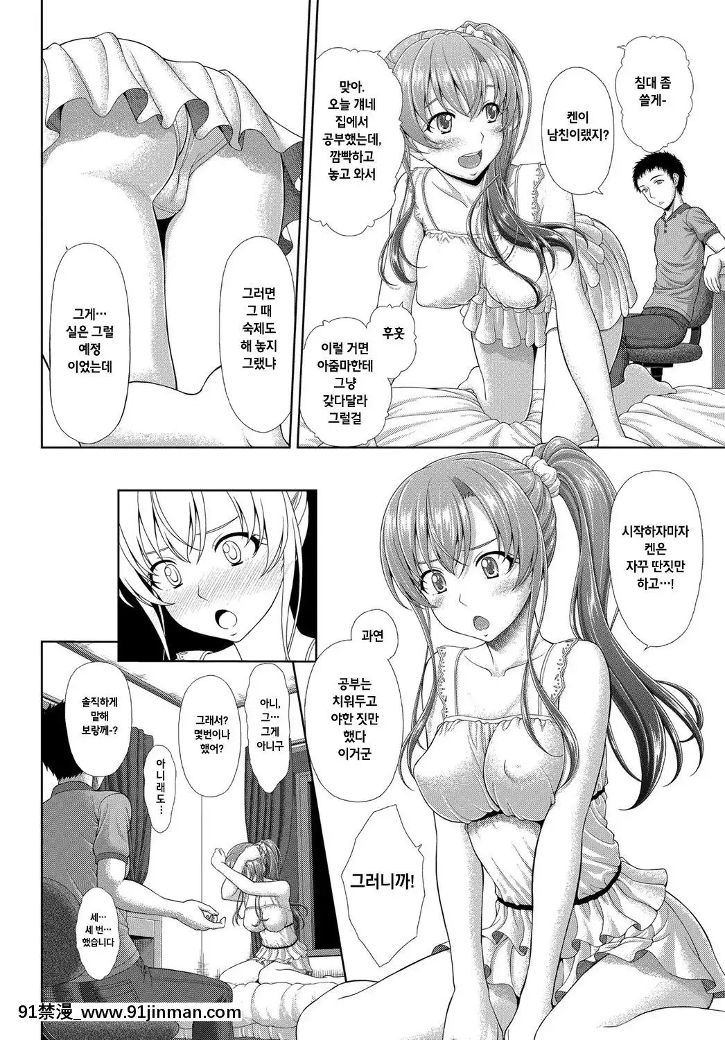 [Sin-Go]幼馴染は他人の彼女(ひとのおんな)[棋靈王 h漫]