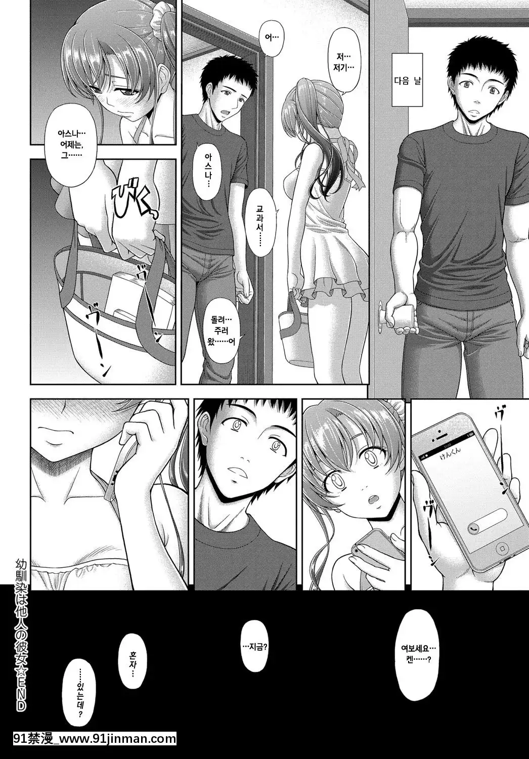 [Sin-Go]幼馴染は他人の彼女(ひとのおんな)[棋靈王 h漫]