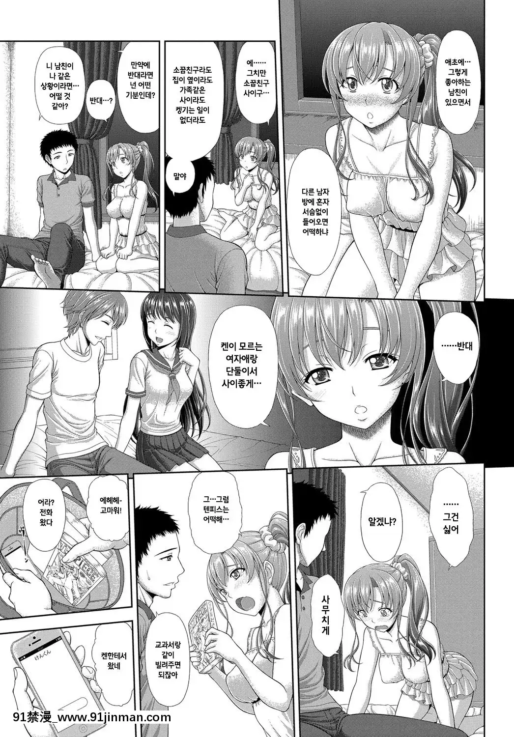[Sin-Go]幼馴染は他人の彼女(ひとのおんな)[棋靈王 h漫]