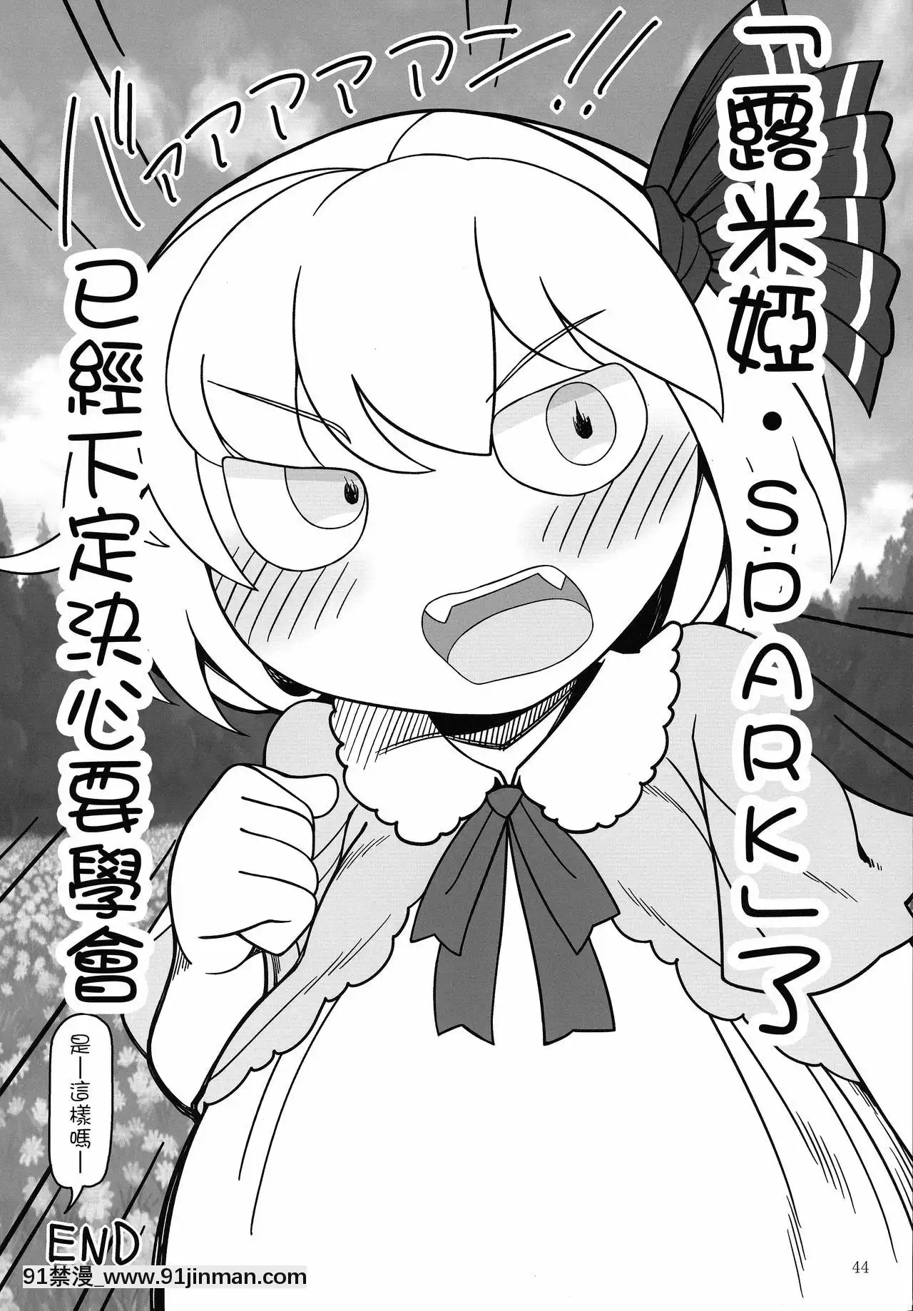 [十的我全都要漢化組](名華祭14)[やし屋(YASSY)]黒ギャるーみあ-黑皮辣妹露米婭(東方Project)[tv prva vesti u 18h]