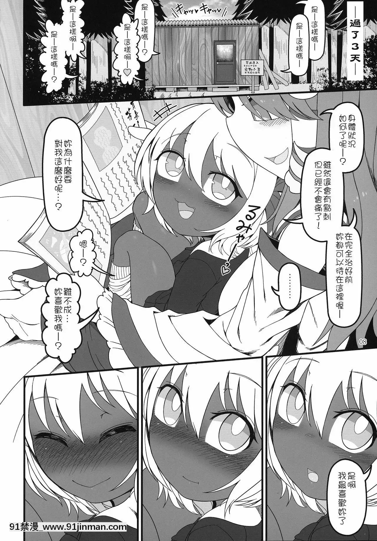 [十的我全都要漢化組](名華祭14)[やし屋(YASSY)]黒ギャるーみあ-黑皮辣妹露米婭(東方Project)[tv prva vesti u 18h]