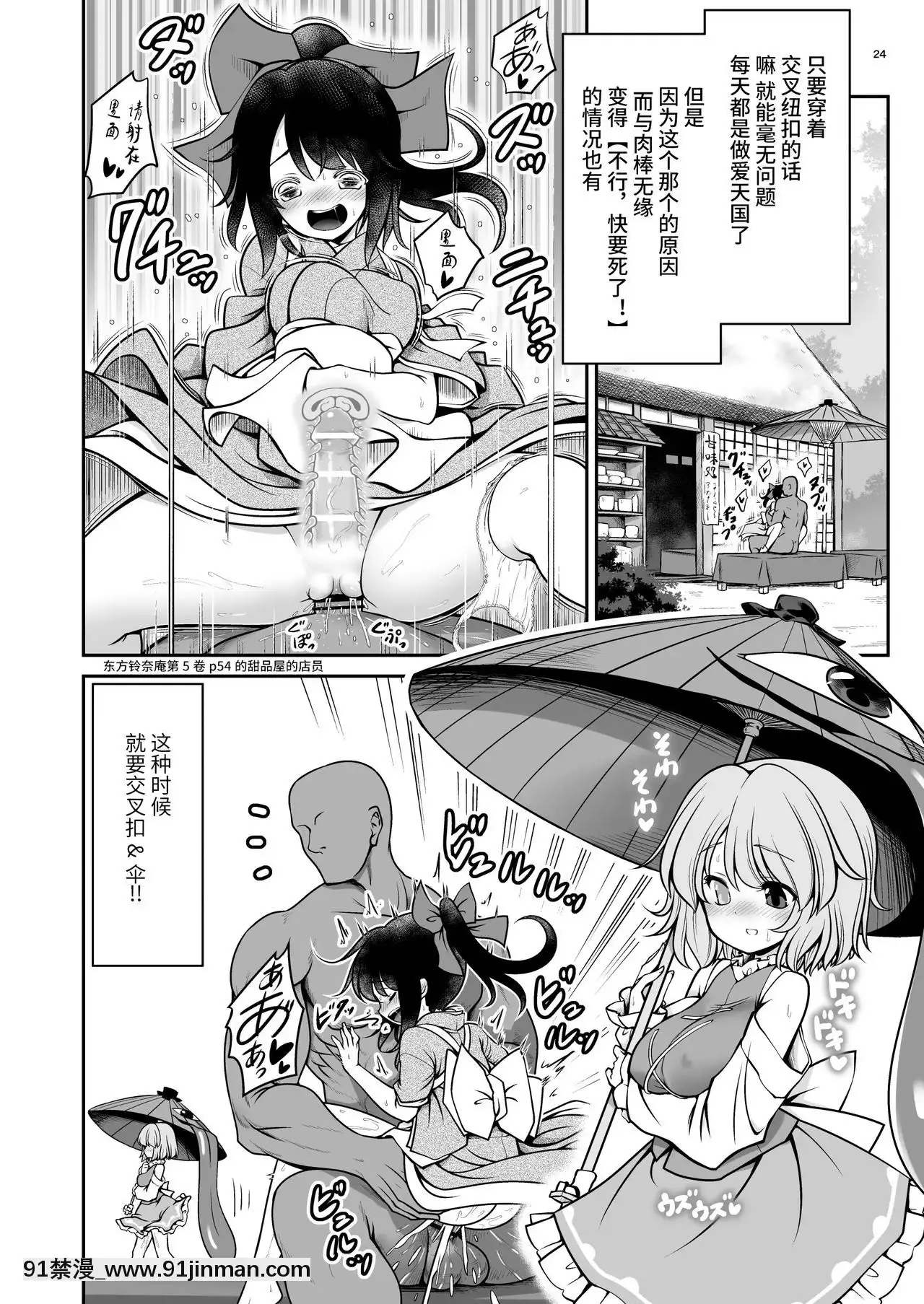 [袜子的中国双] [隐士漫画家（Tomomoto Tomonori）]湿人村（东方Project）[DL版][宵野コタロー h漫]