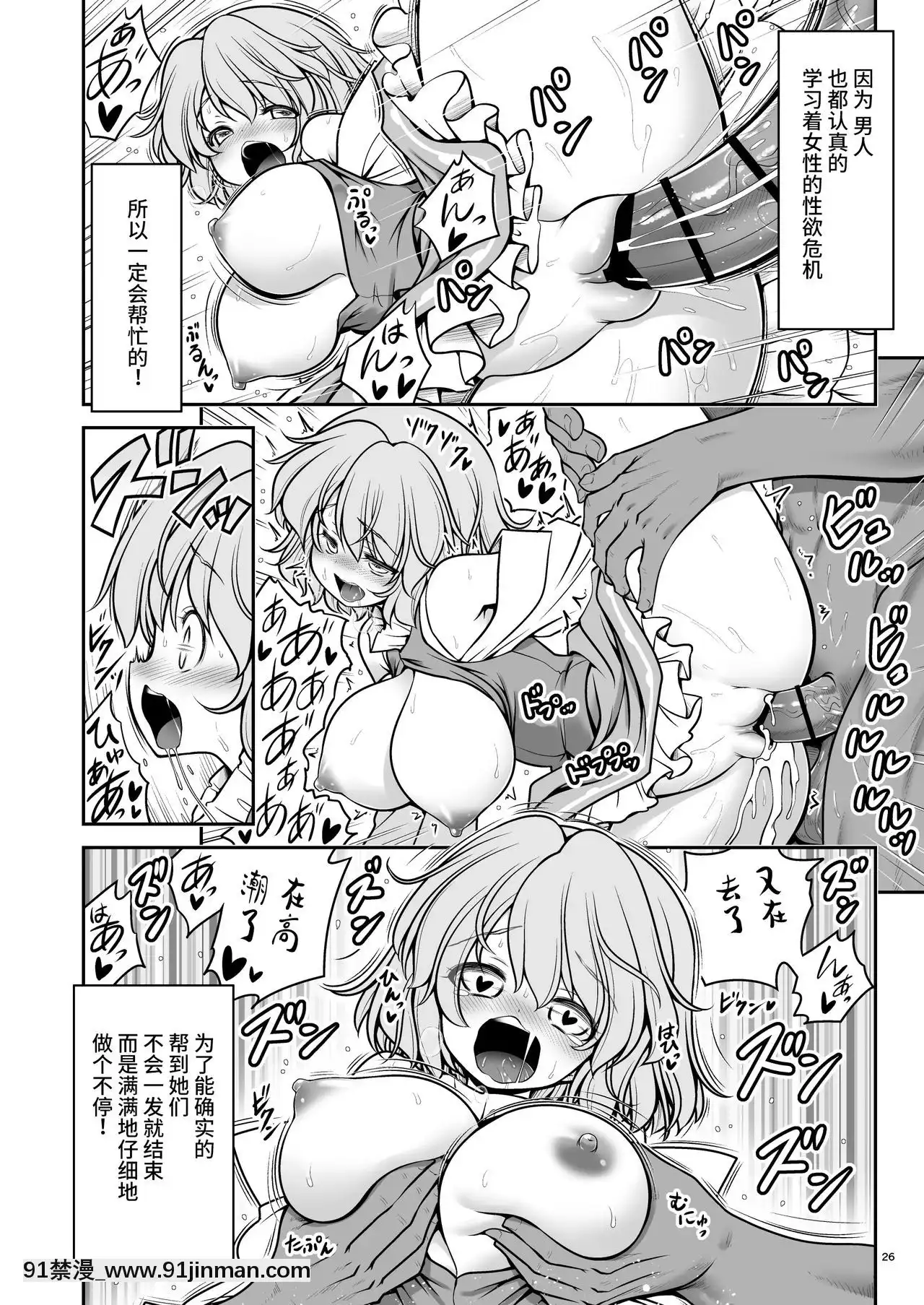 [袜子的中国双] [隐士漫画家（Tomomoto Tomonori）]湿人村（东方Project）[DL版][宵野コタロー h漫]