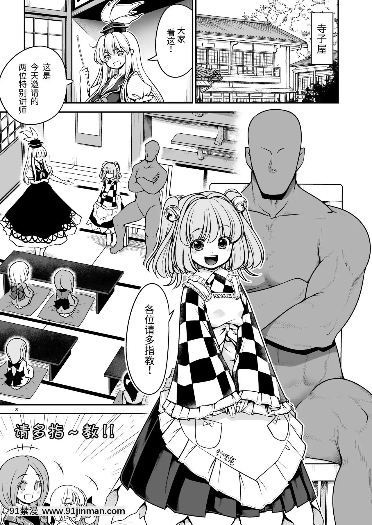 [袜子的中国双] [隐士漫画家（Tomomoto Tomonori）]湿人村（东方Project）[DL版][宵野コタロー h漫]