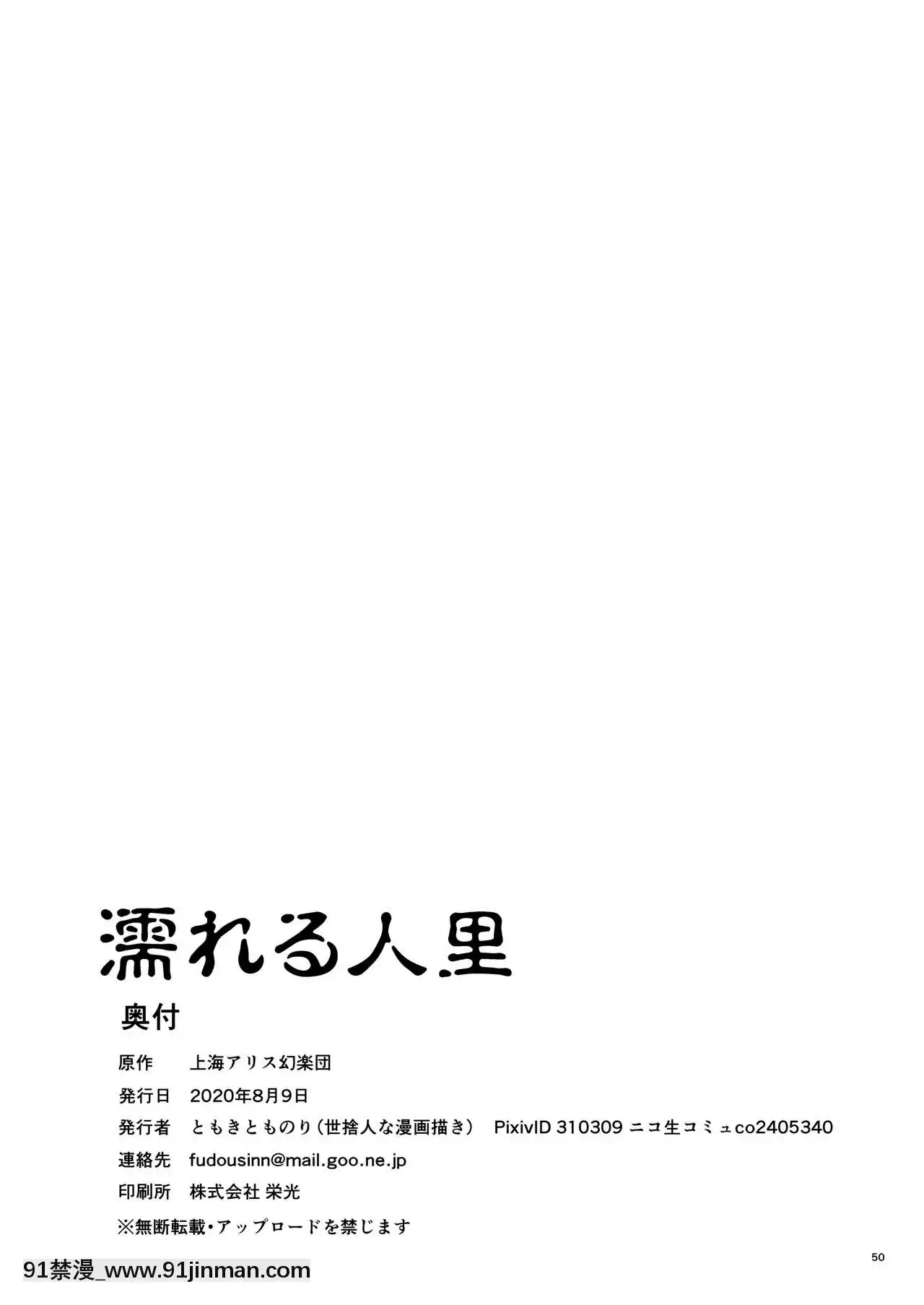 [袜子的中国双] [隐士漫画家（Tomomoto Tomonori）]湿人村（东方Project）[DL版][宵野コタロー h漫]