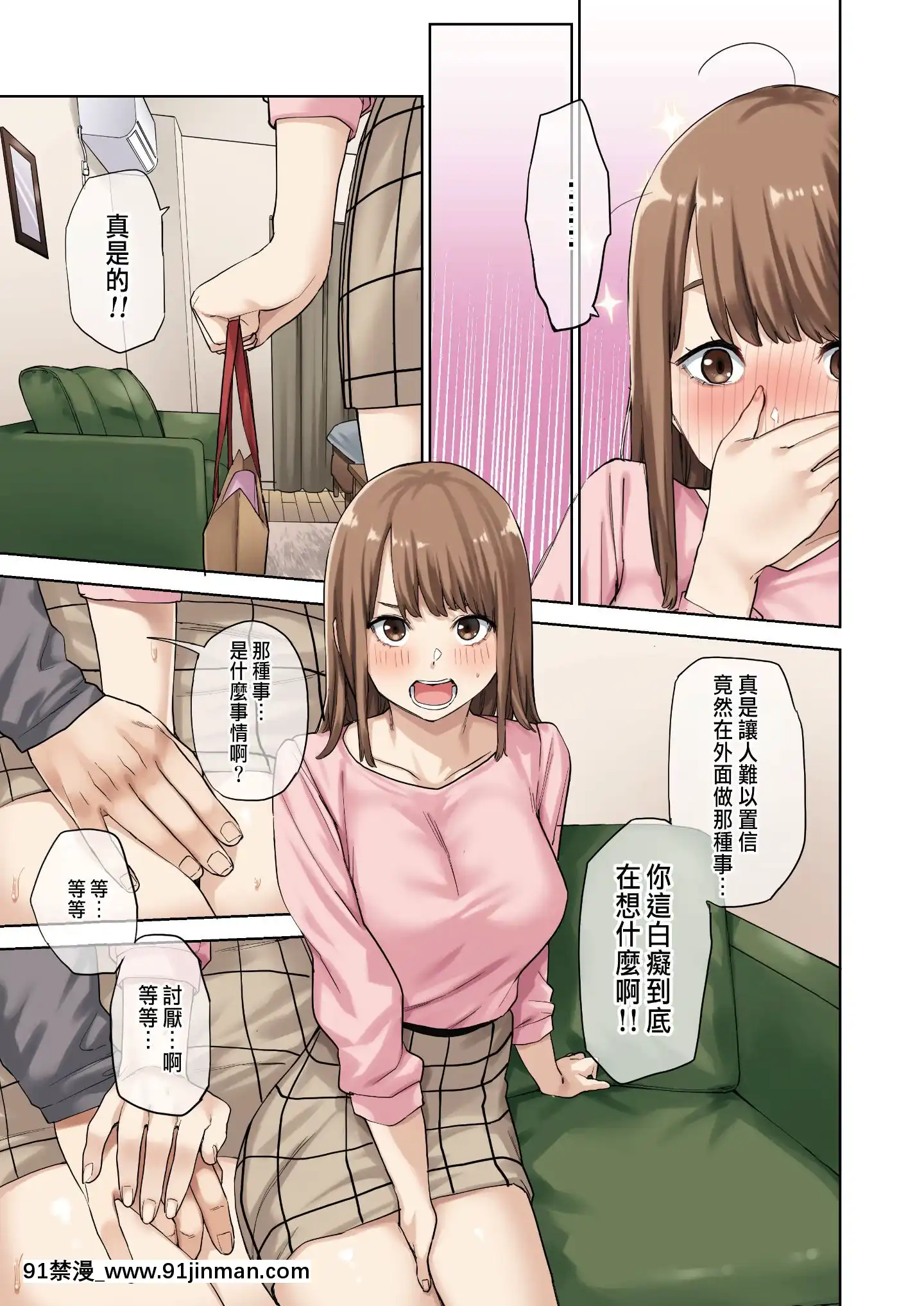 [やまなし娘。(ちゅーりっふ。、shituzhi、たかお)]彼女が不在の間、彼女の親友と四六時中、中出ししました。[中國翻訳][18禁 遊戲]