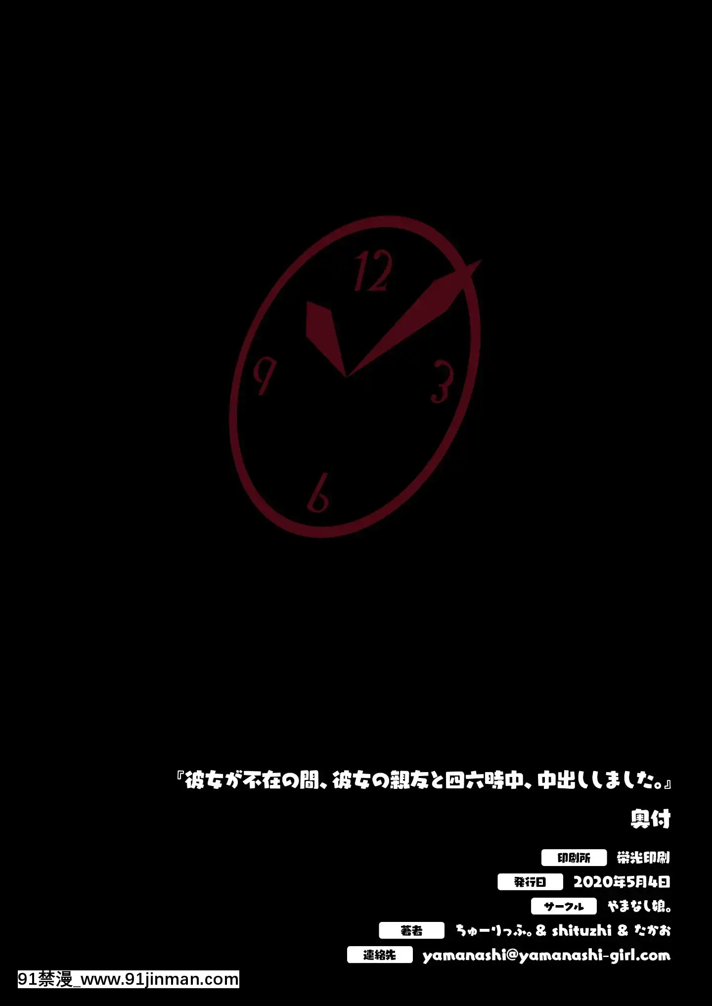 [やまなし娘。(ちゅーりっふ。、shituzhi、たかお)]彼女が不在の間、彼女の親友と四六時中、中出ししました。[中國翻訳][18禁 遊戲]