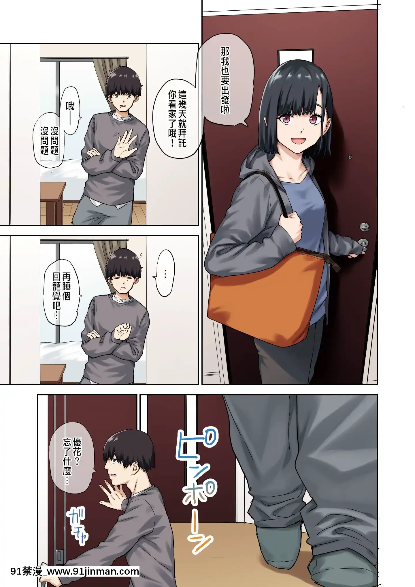 [やまなし娘。(ちゅーりっふ。、shituzhi、たかお)]彼女が不在の間、彼女の親友と四六時中、中出ししました。[中國翻訳][18禁 遊戲]