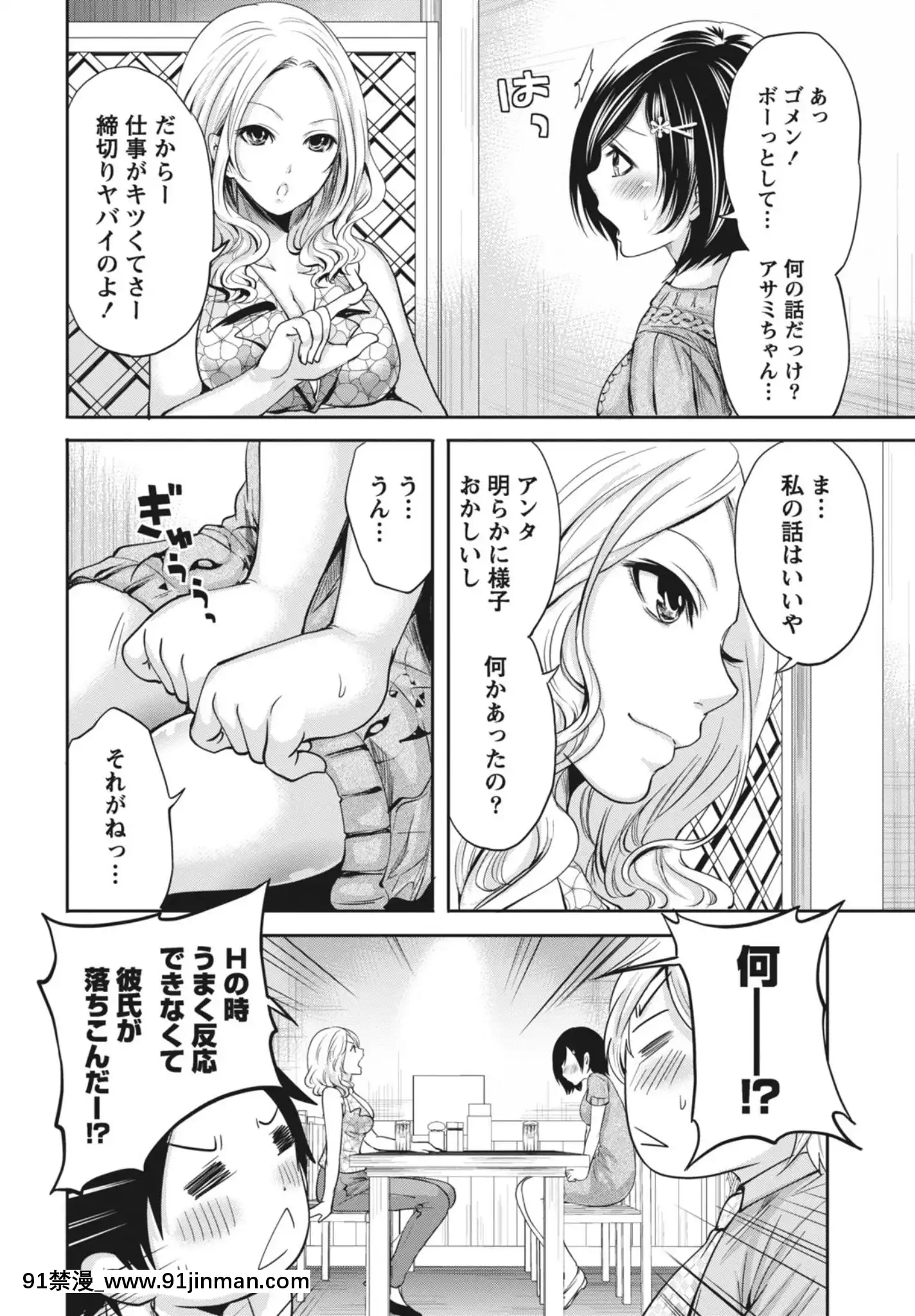 [宮原歩]いつでもどこでもどんなことでも[DL版][女體化 h漫]