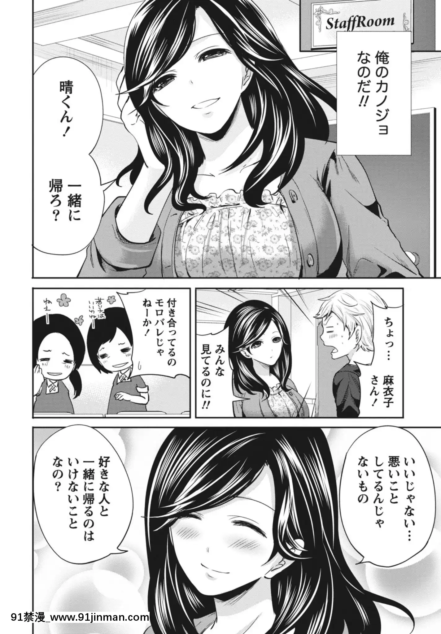 [宮原歩]いつでもどこでもどんなことでも[DL版][女體化 h漫]