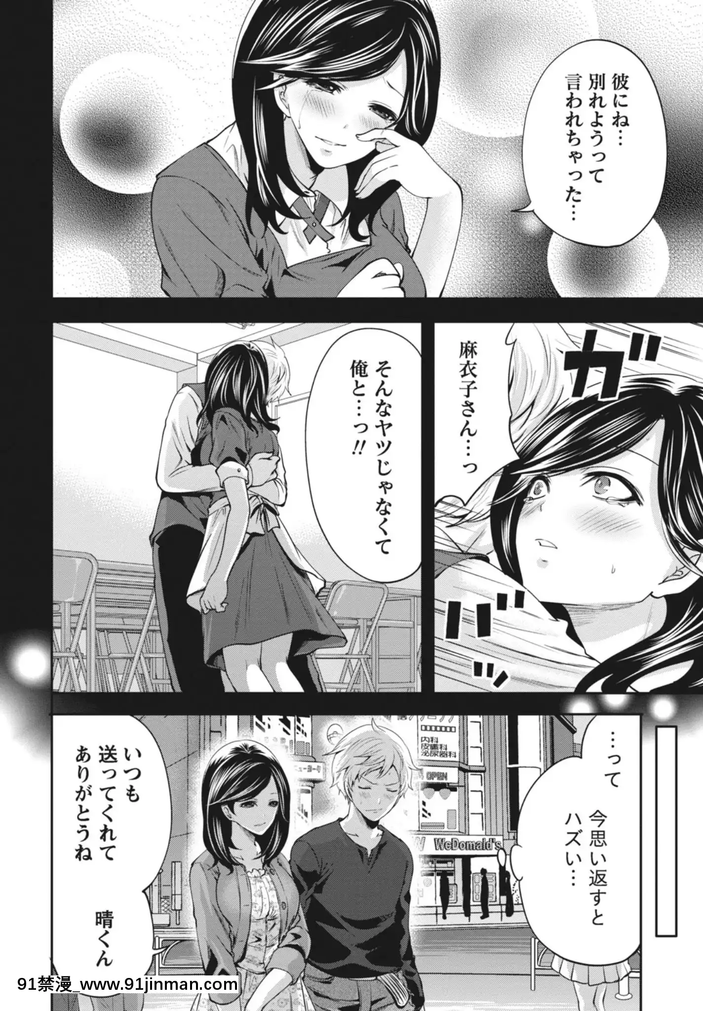 [宮原歩]いつでもどこでもどんなことでも[DL版][女體化 h漫]