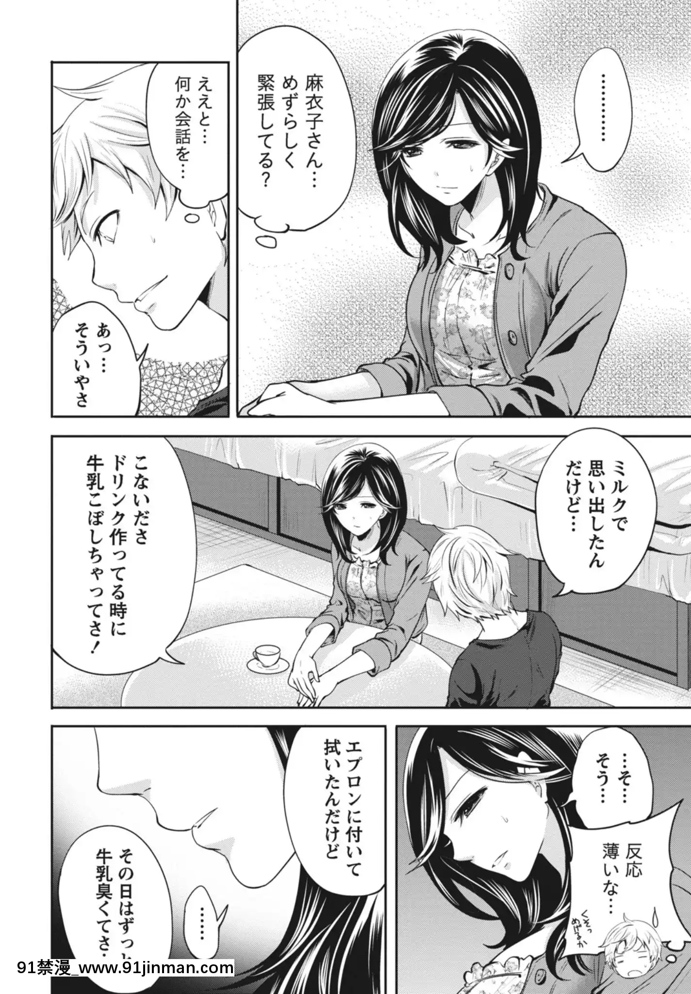 [宮原歩]いつでもどこでもどんなことでも[DL版][女體化 h漫]