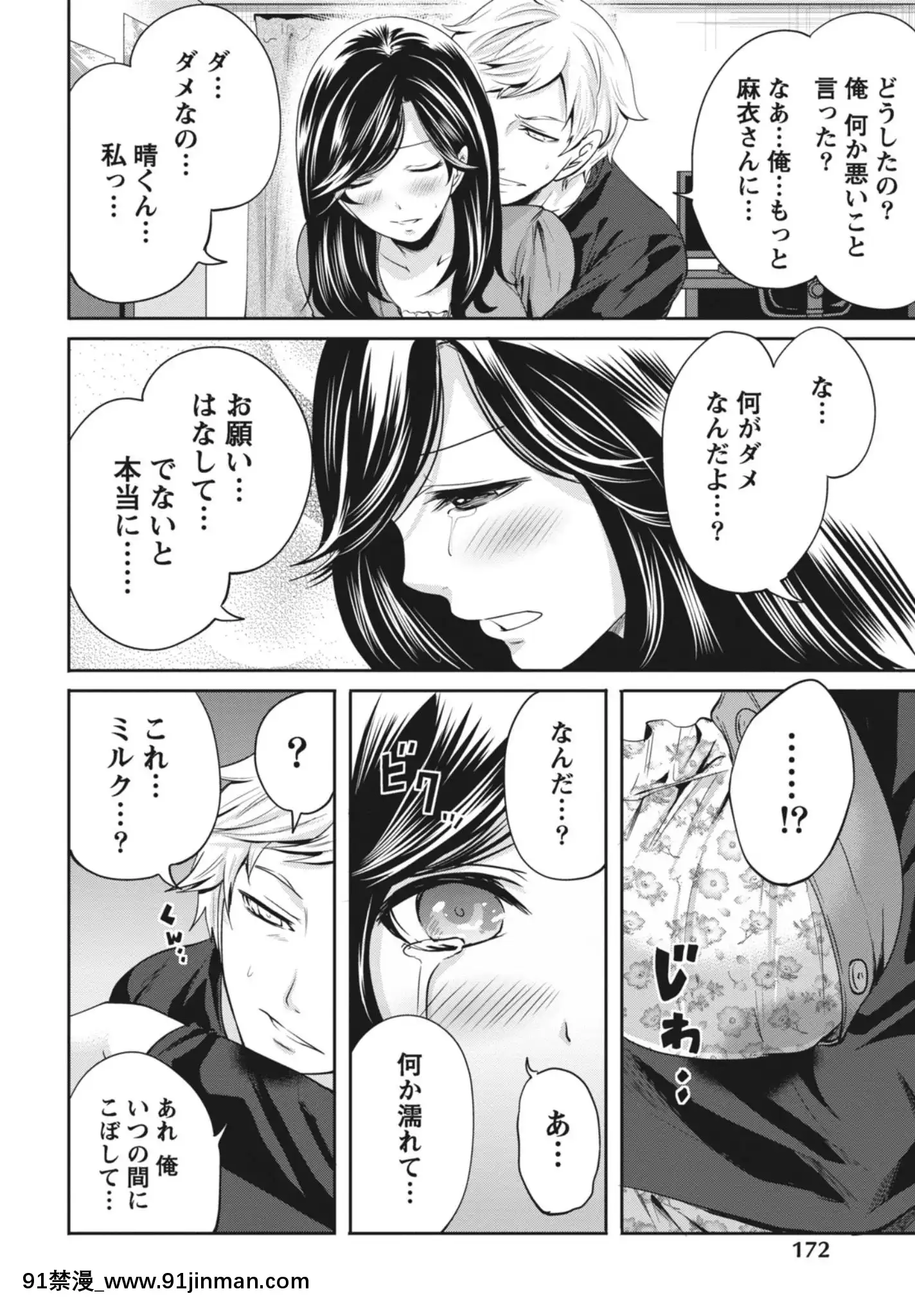 [宮原歩]いつでもどこでもどんなことでも[DL版][女體化 h漫]