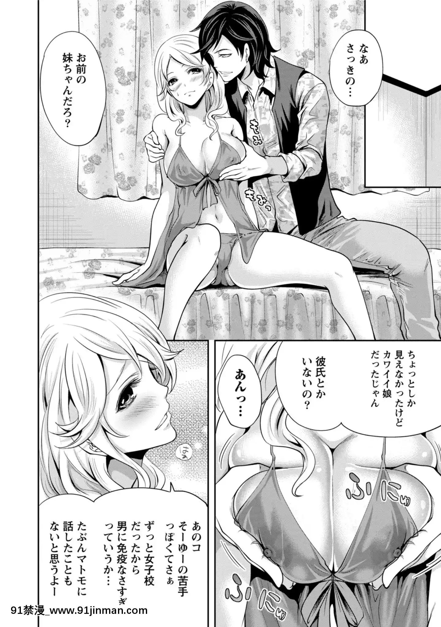 [宮原歩]彼氏なんていらないけどエッチがしたい![兄妹 h漫]