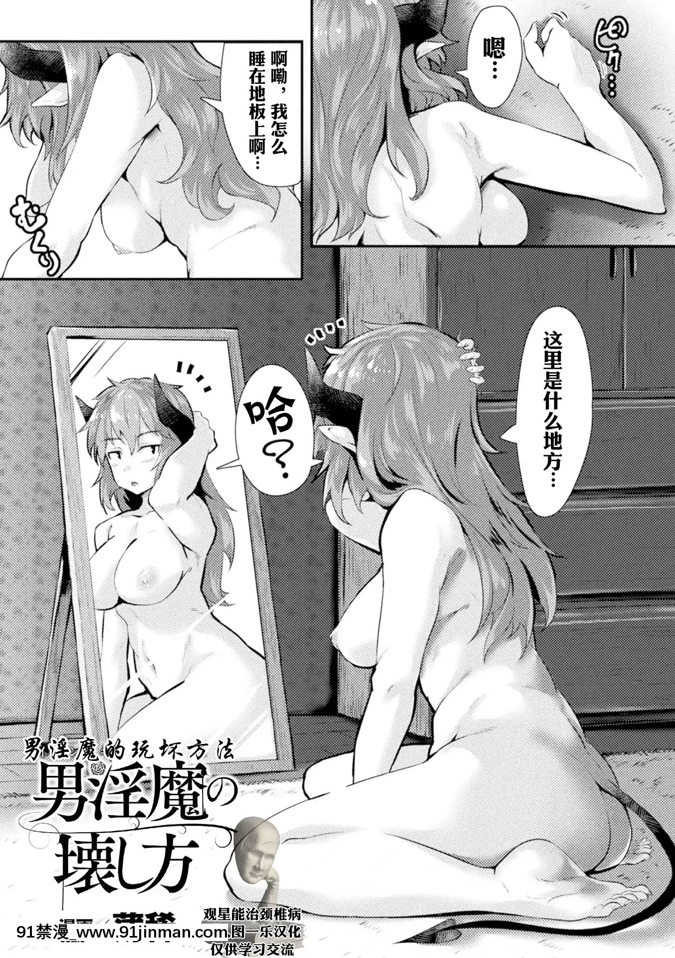 [薄稀]男淫魔の壊し方(二次元コミックマガジン性転換した俺が痴漢されてメスイキ絶頂!Vol.2)[中國翻訳][DL版][genshin h漫]