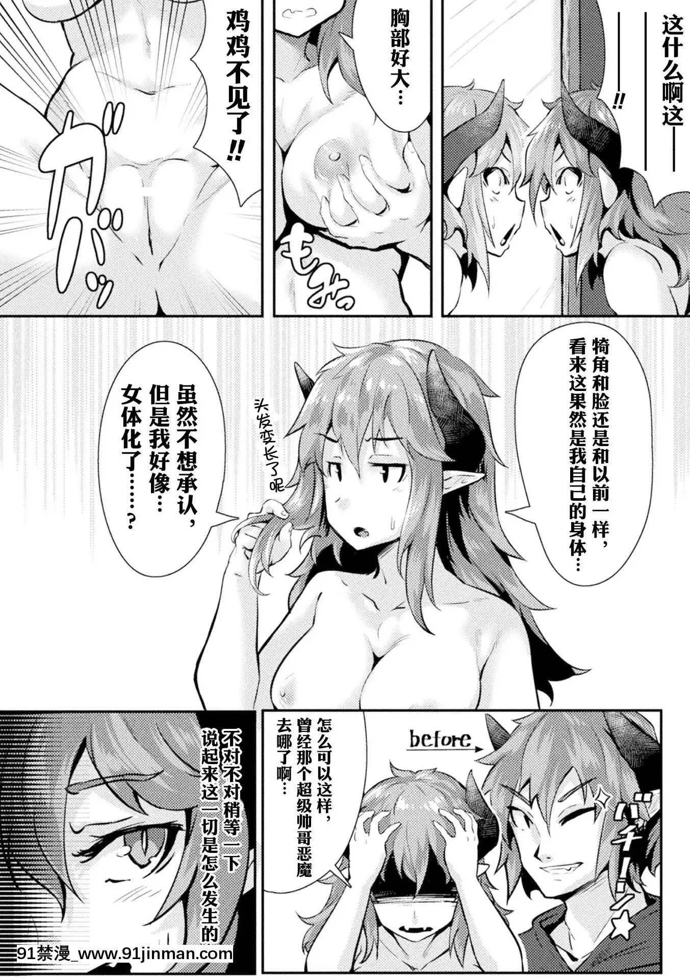 [薄稀]男淫魔の壊し方(二次元コミックマガジン性転換した俺が痴漢されてメスイキ絶頂!Vol.2)[中國翻訳][DL版][genshin h漫]