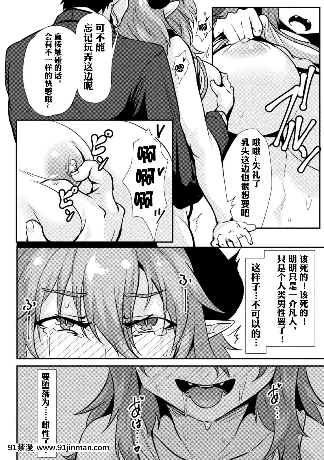[薄稀]男淫魔の壊し方(二次元コミックマガジン性転換した俺が痴漢されてメスイキ絶頂!Vol.2)[中國翻訳][DL版][genshin h漫]
