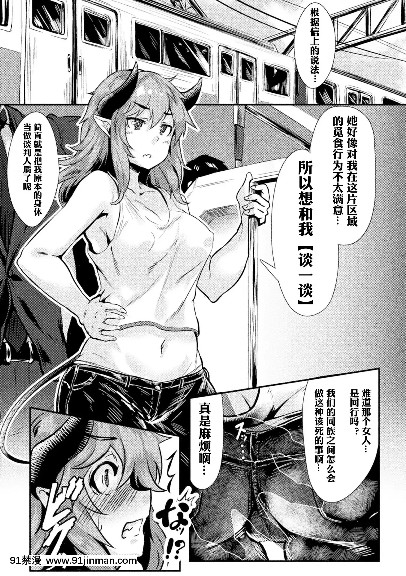 [薄稀]男淫魔の壊し方(二次元コミックマガジン性転換した俺が痴漢されてメスイキ絶頂!Vol.2)[中國翻訳][DL版][genshin h漫]