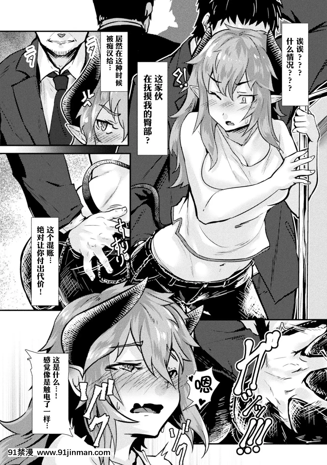 [薄稀]男淫魔の壊し方(二次元コミックマガジン性転換した俺が痴漢されてメスイキ絶頂!Vol.2)[中國翻訳][DL版][genshin h漫]