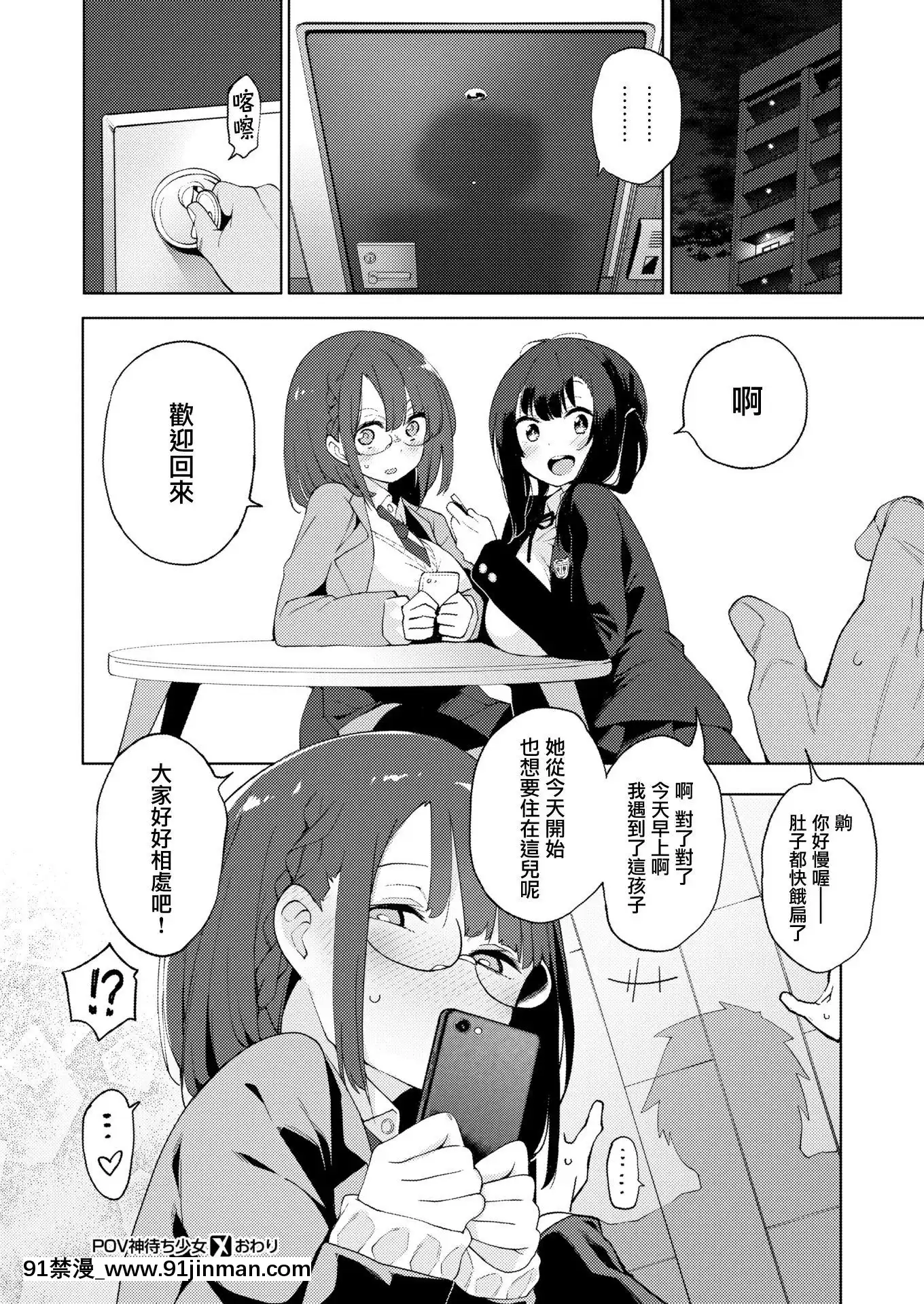 [けんじ]POV神待ち少女[中國翻訳][DL版](無修正)[h漫 畫風]