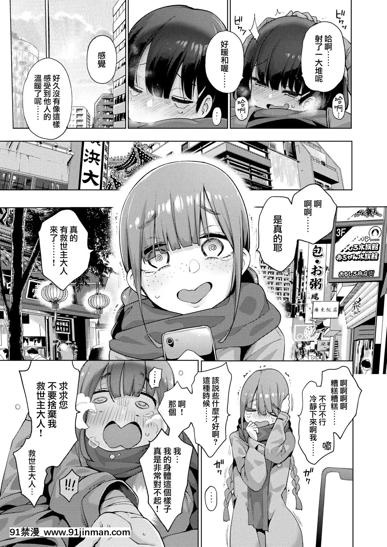 [けんじ]POV神待ち少女[中國翻訳][DL版](無修正)[h漫 畫風]