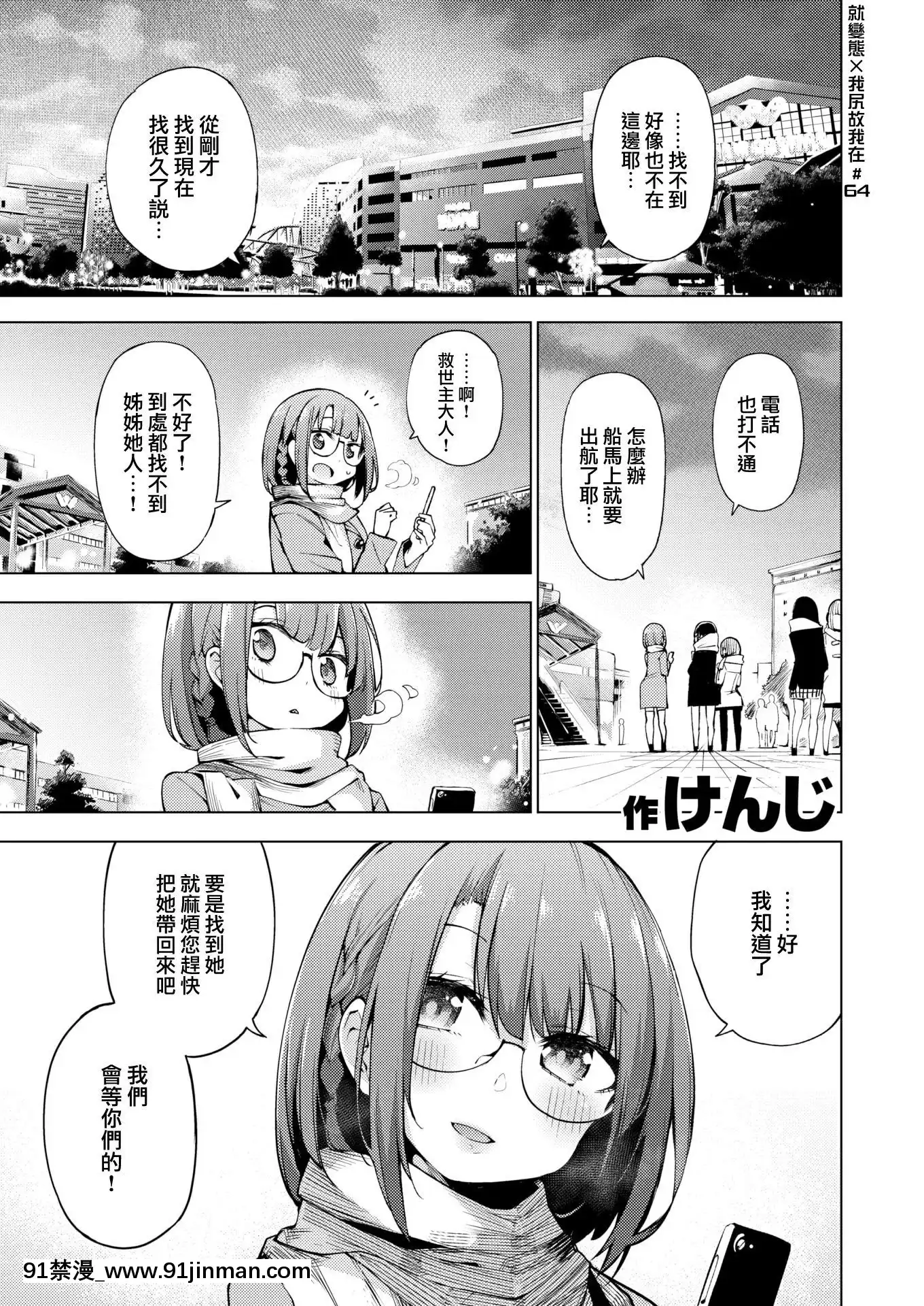 [けんじ]POV神待ち少女#4(コミックゼロス#84)[中國翻訳][DL版](無修正)[春麗 18h]