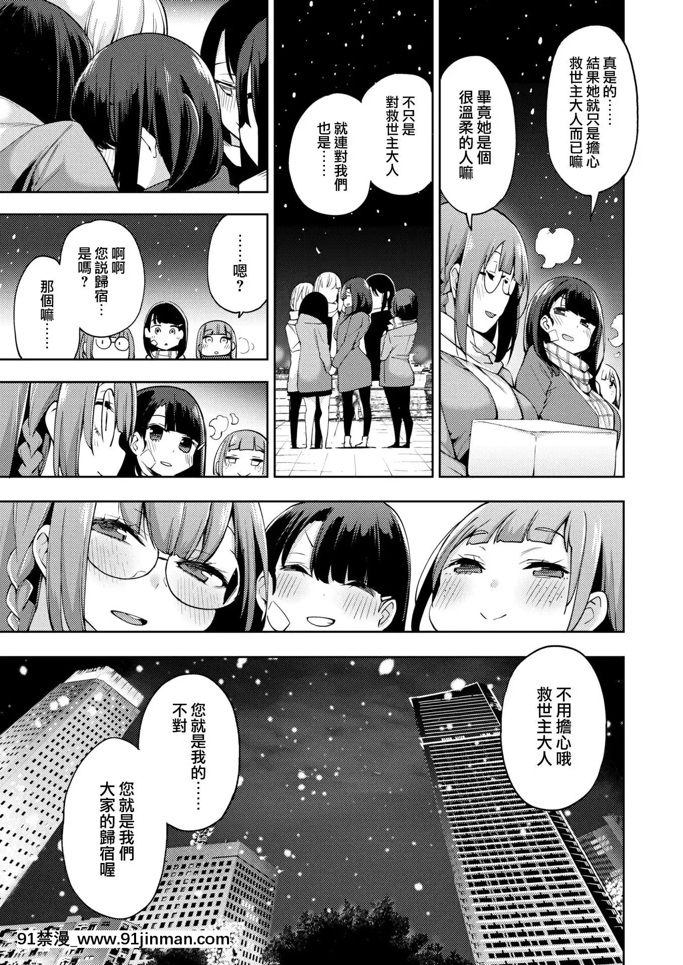 [けんじ]POV神待ち少女#4(コミックゼロス#84)[中國翻訳][DL版](無修正)[色情漫畫 女性向]